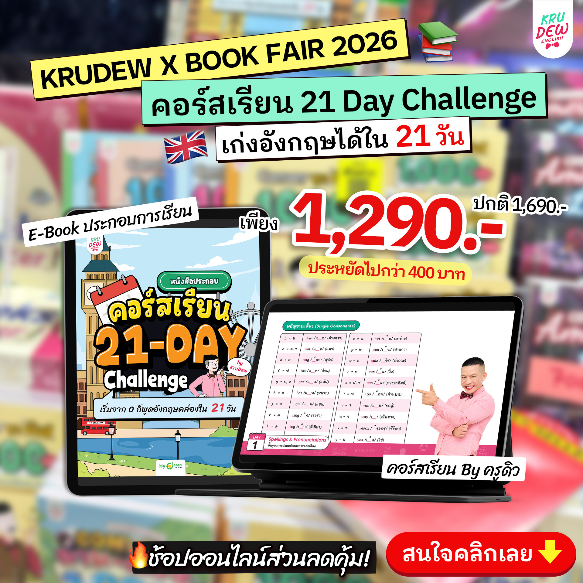 KruDew English ติวอังกฤษออนไลน์ Facebook ad
