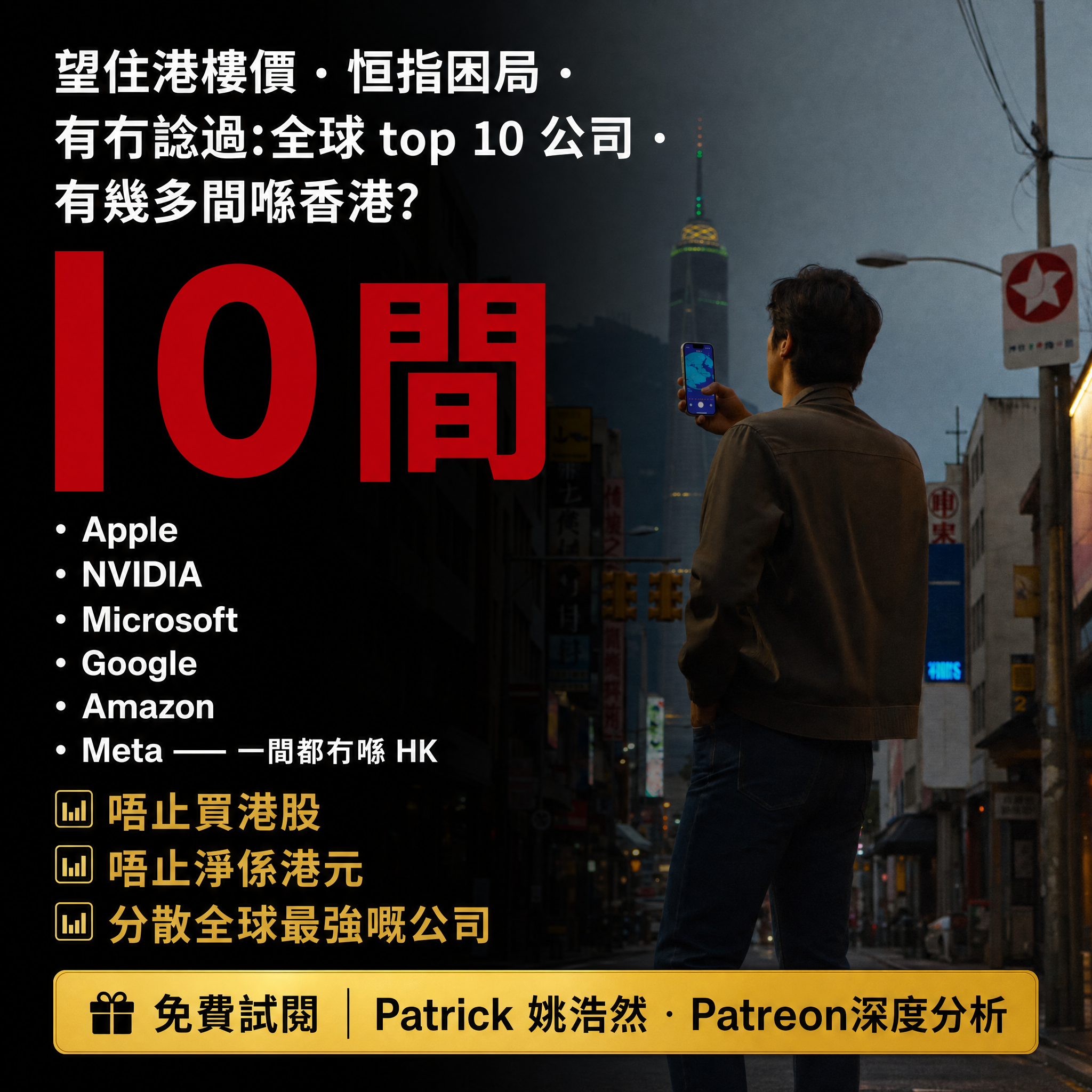 Patrick 姚浩然的股票投資頻道 Facebook ad