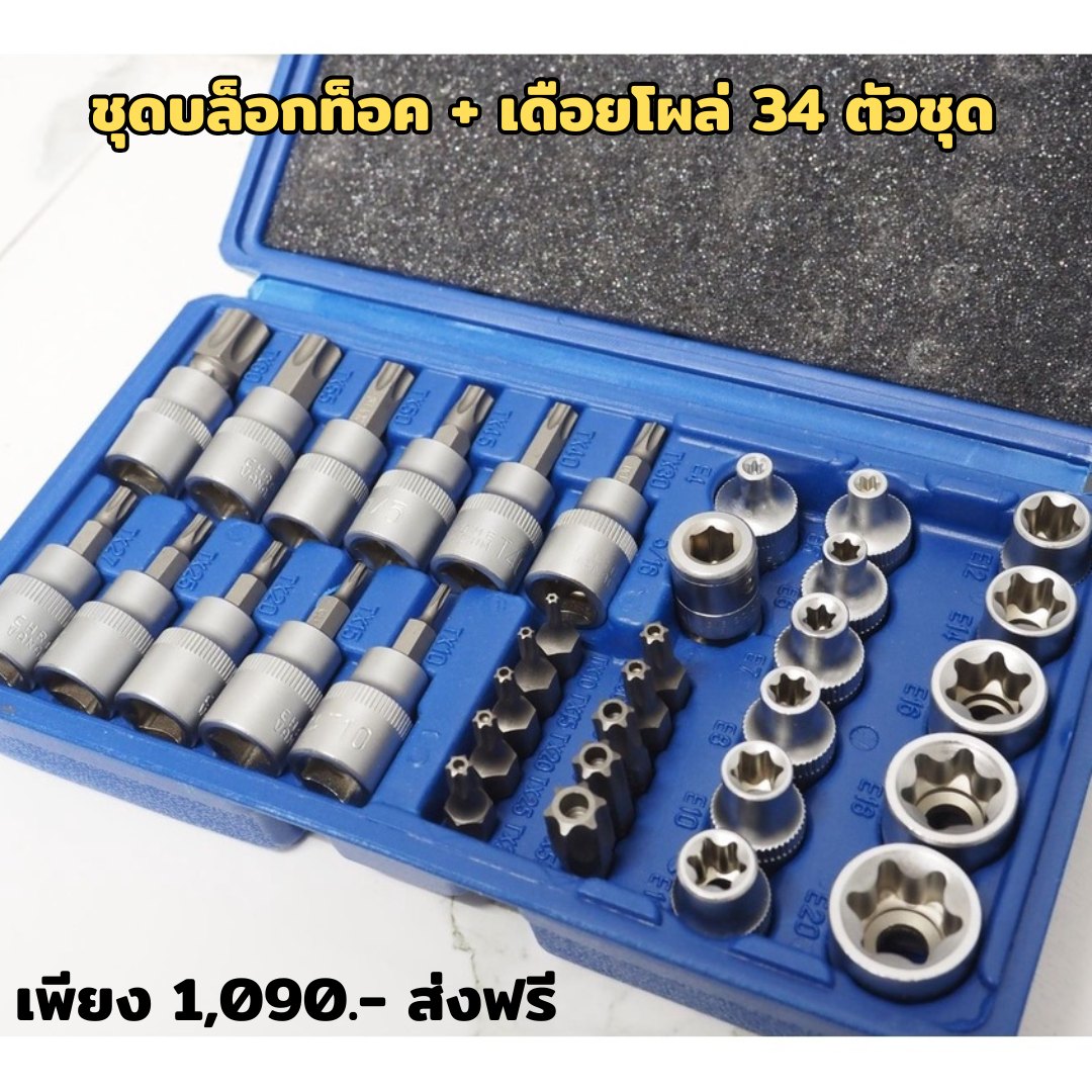 เครื่องมือช่างยนต์ ช่างไฟฟ้า by Protool Facebook ad: ชุดลูกบล็อก 3/8 34 ชิ้น