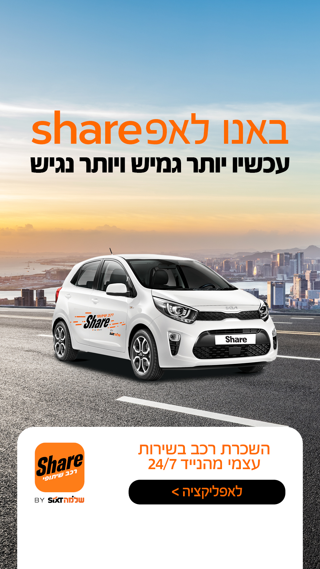 Share by Shlomo Sixt Facebook ad