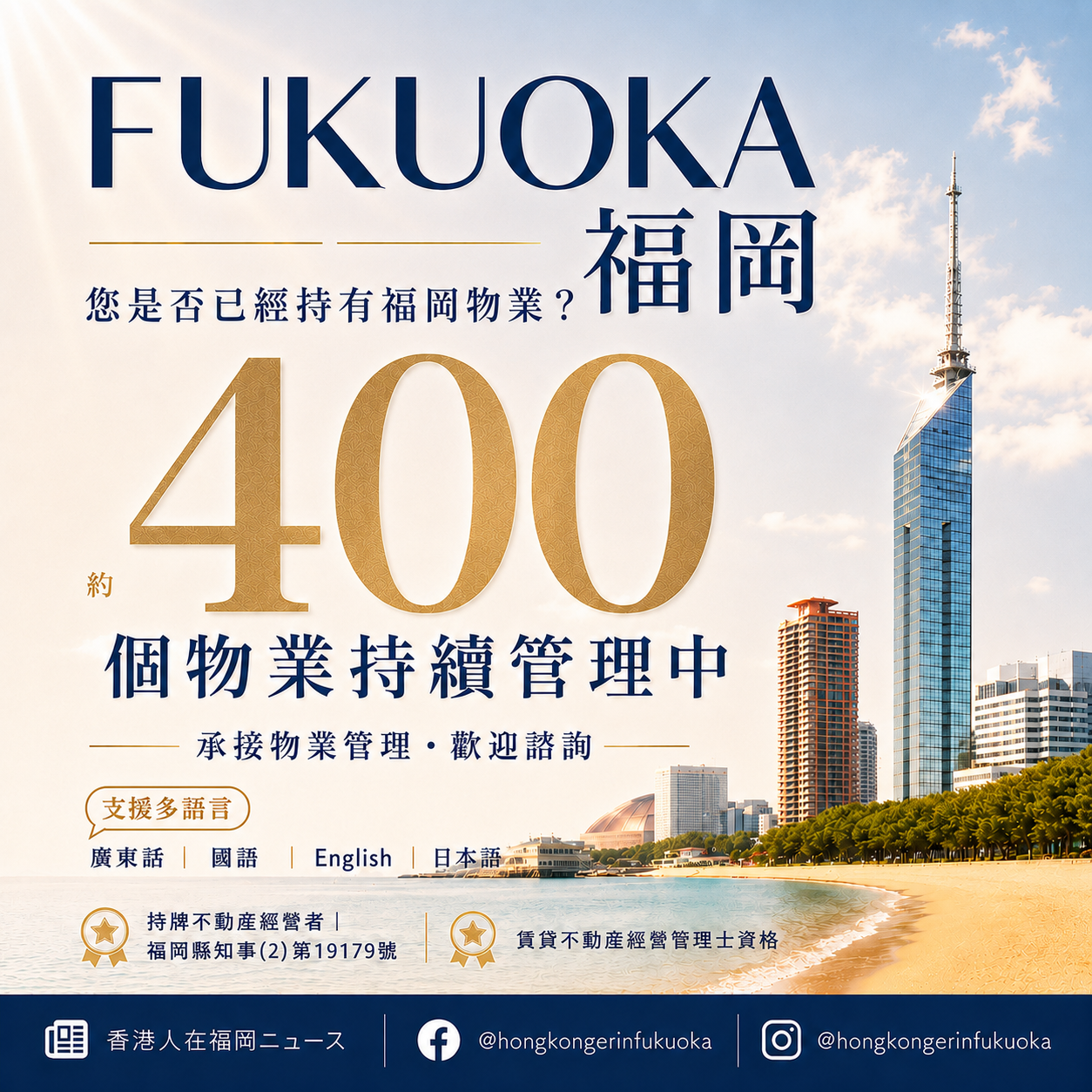香港人在福岡 Facebook ad
