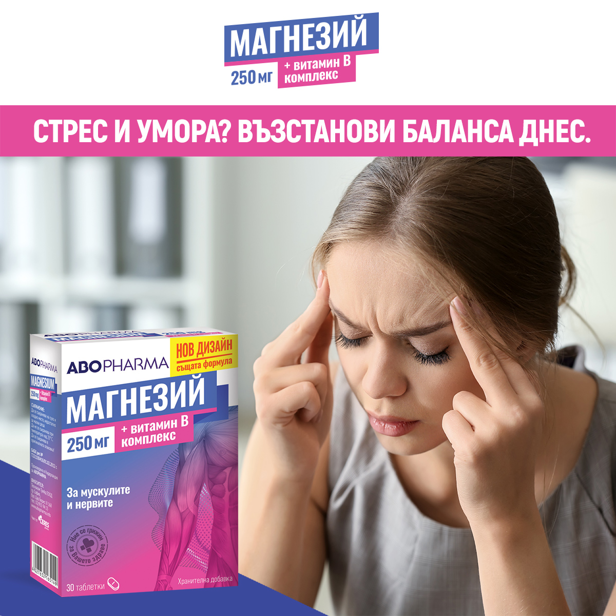 ABOPharma България Facebook ad