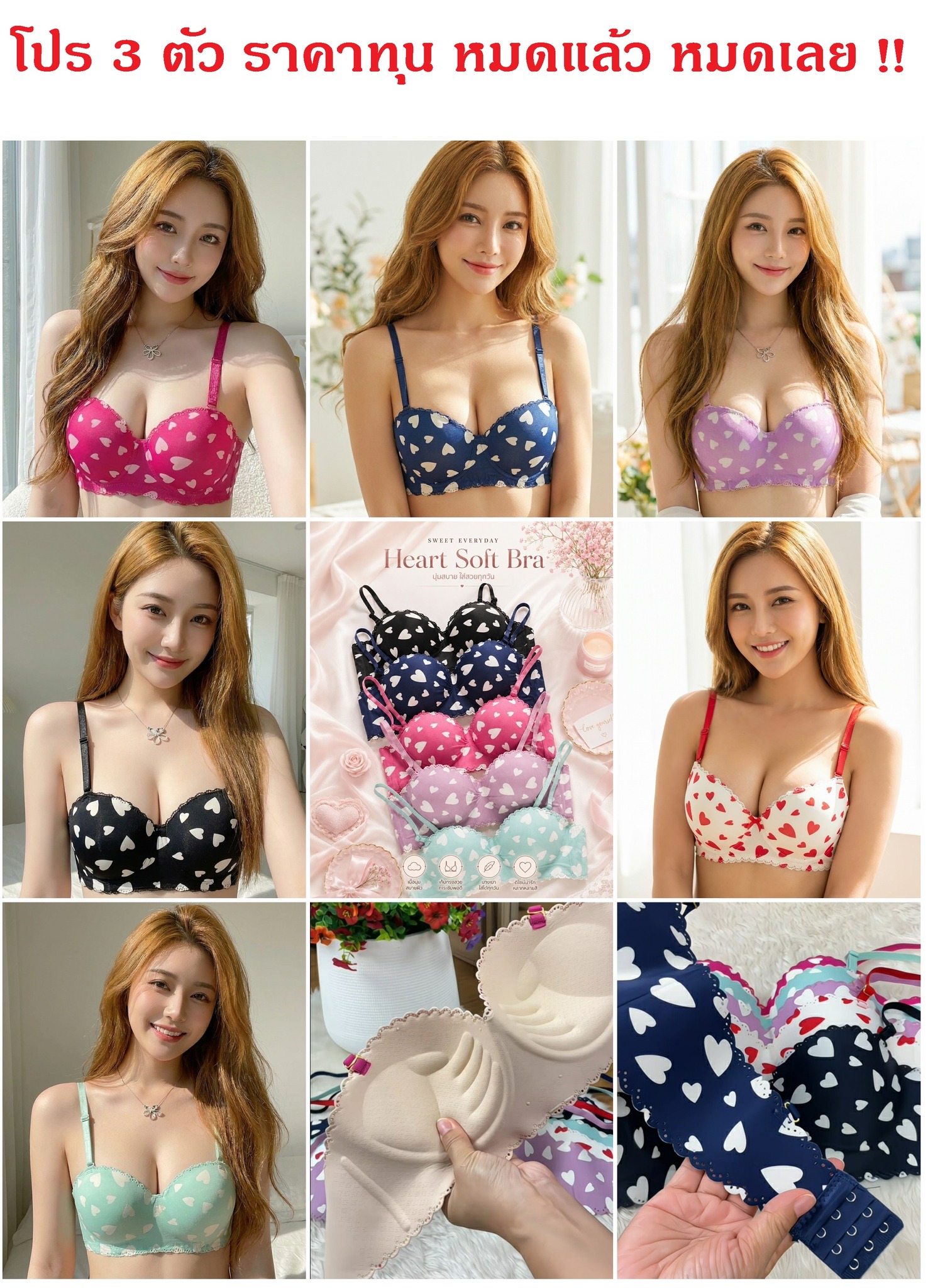 สวีทแฟชั่น Facebook ad: โปรฯ ราคาทุน