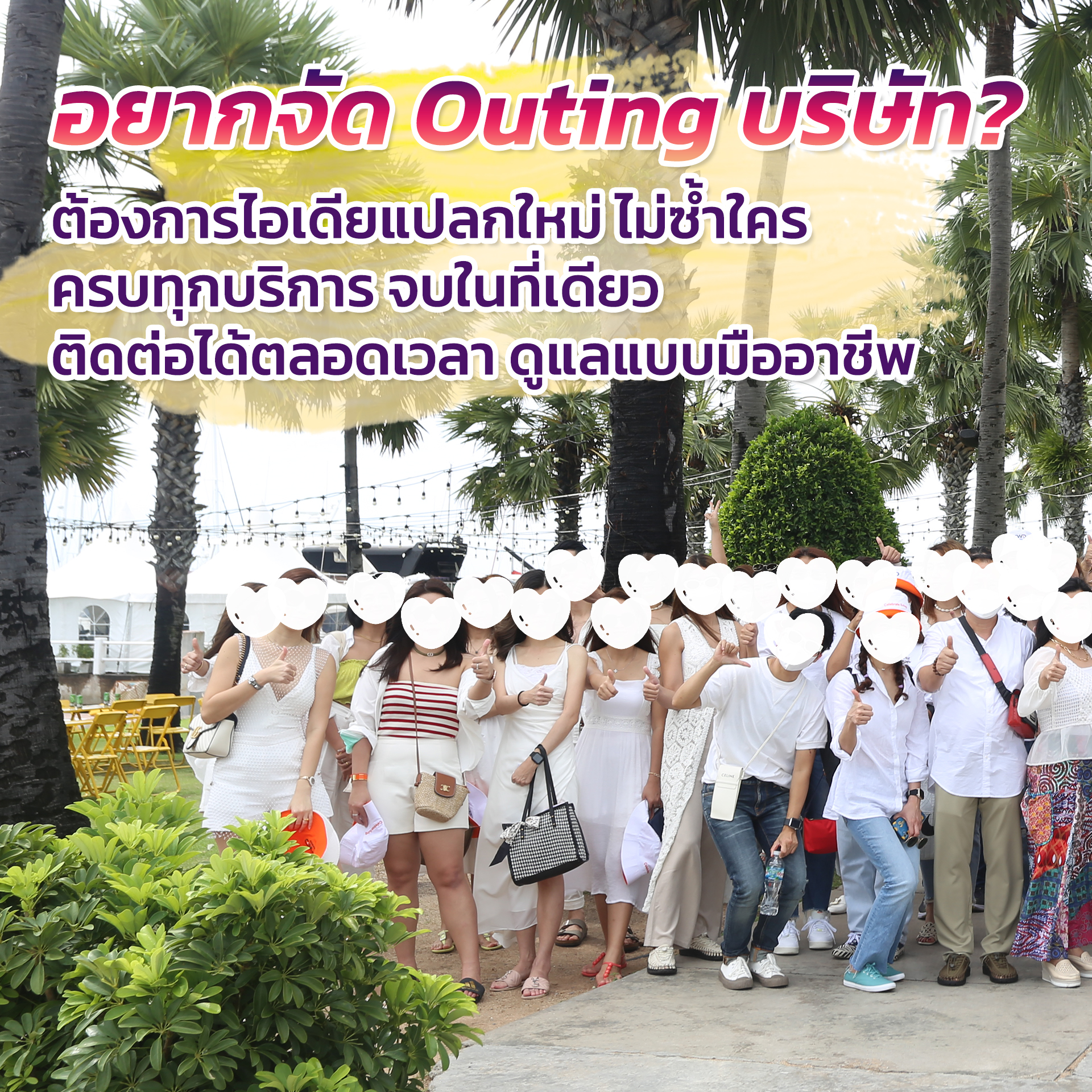 Eventcation.com Facebook ad: อยากจัด Outing บริษัท?