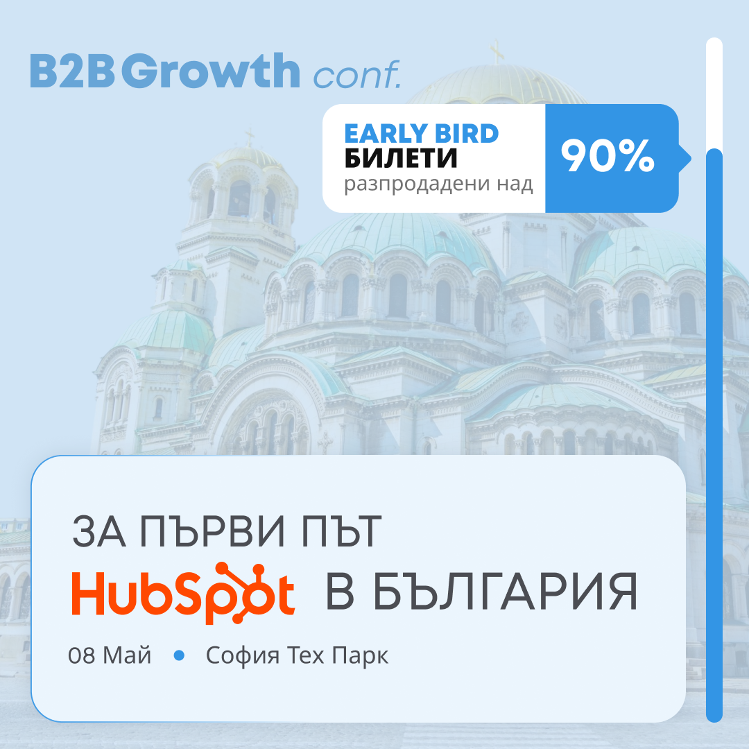 B2B Growth Conf Facebook ad: Скоро цената се покачва!