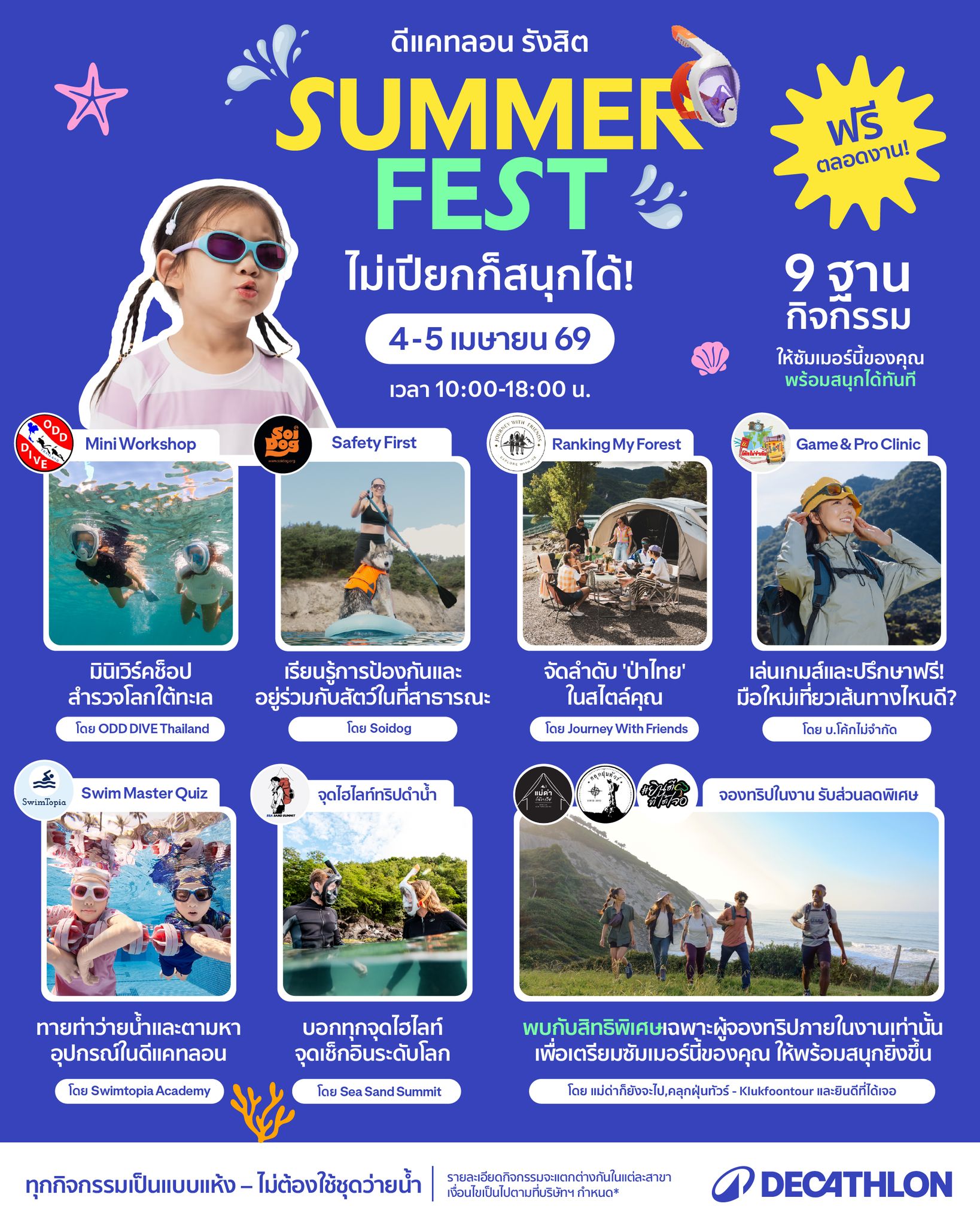 Decathlon Thailand ดีแคทลอน ประเทศไทย Facebook ad