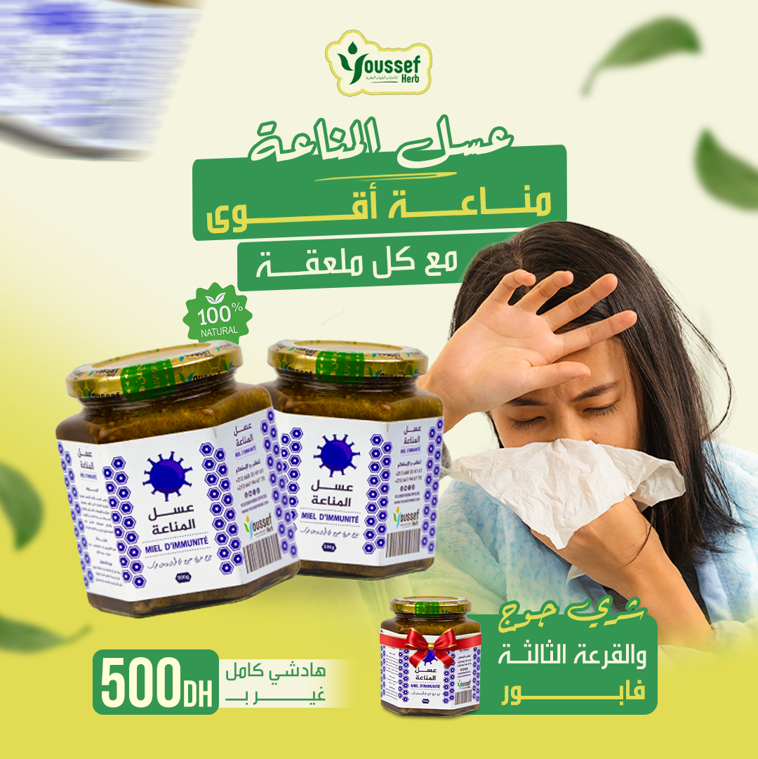 Youssef herb Facebook ad: عروض و تخفيضات كبيرة بمناسبة رمضان