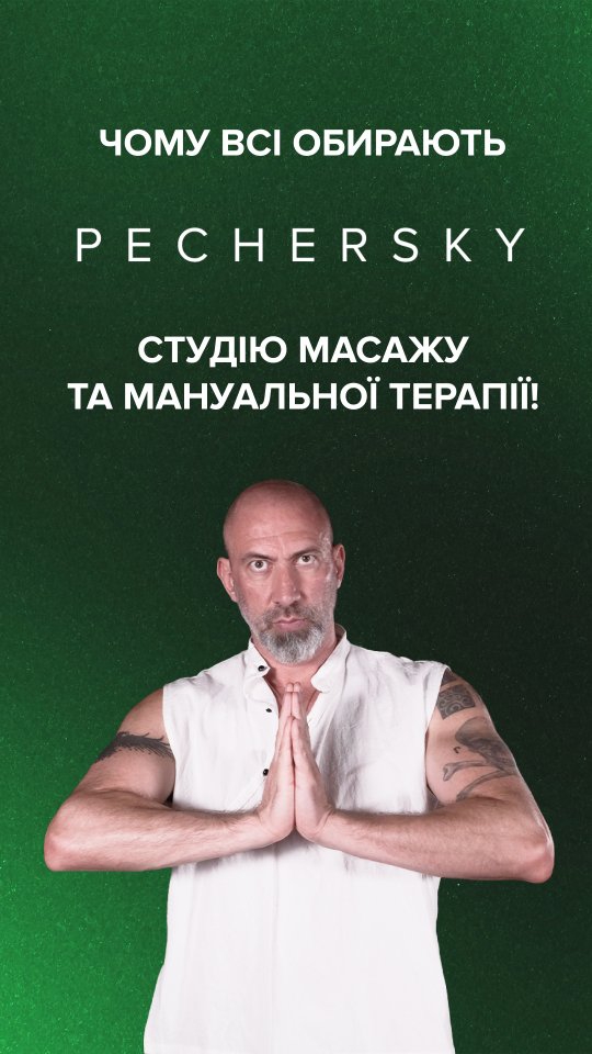 Pechersky Studio of Massage and Manual Therapy Facebook ad: Чому в Одесі всі вибирають студію масажу та…