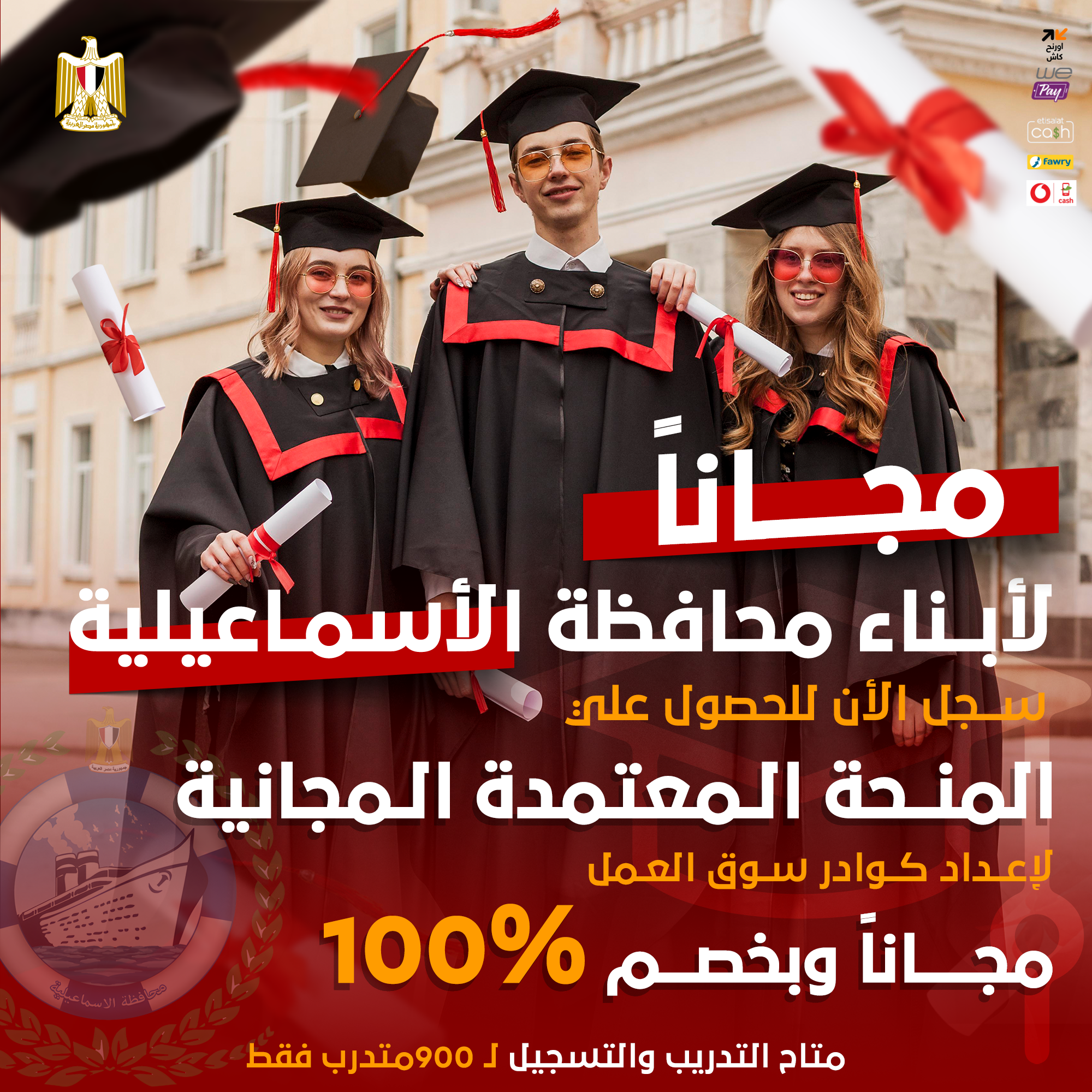 منح مصرية مجانية Facebook ad