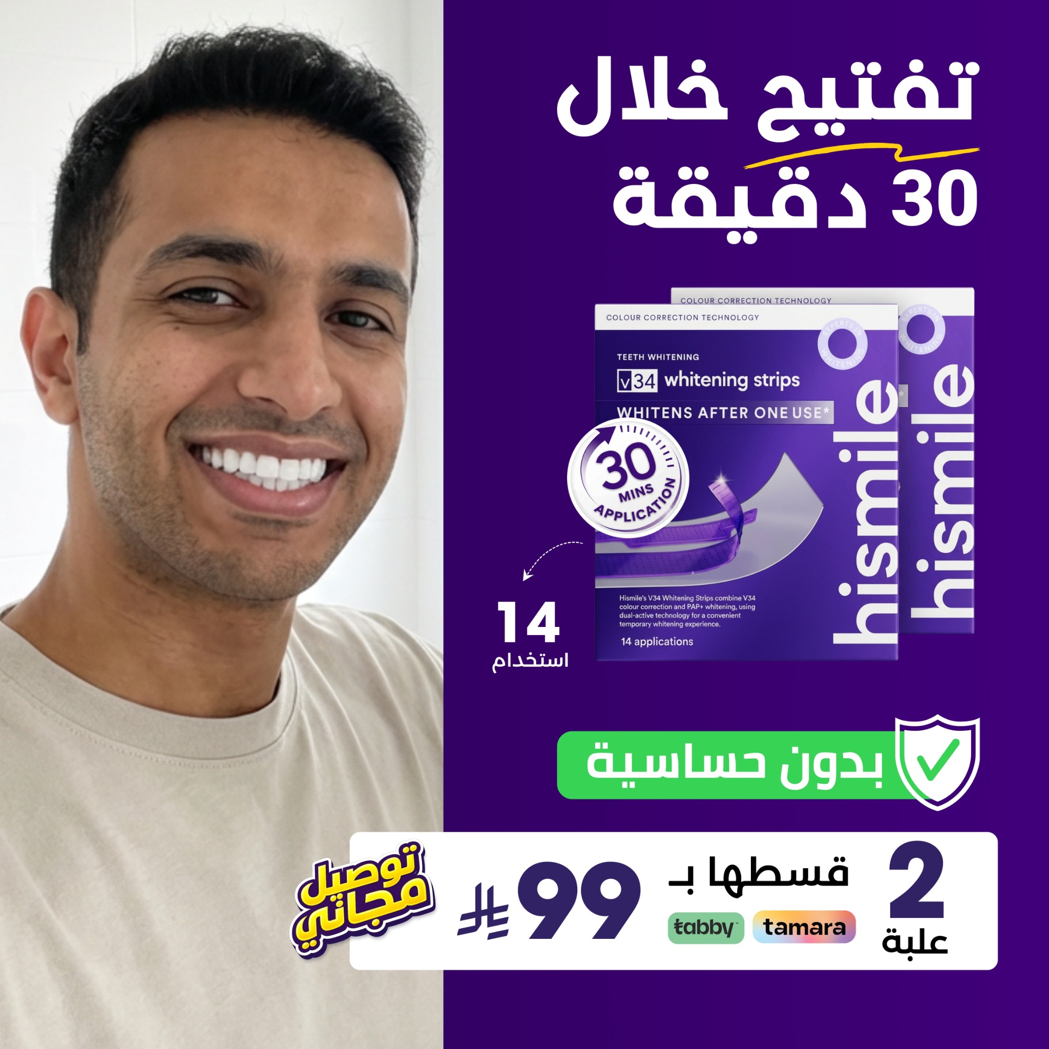 Hismile Teeth Middle East Facebook ad