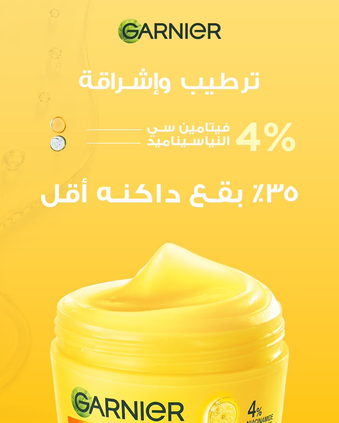 Garnier Facebook ad: سر التركيبة؟ مكونات فعالة لكل احتياج من…
