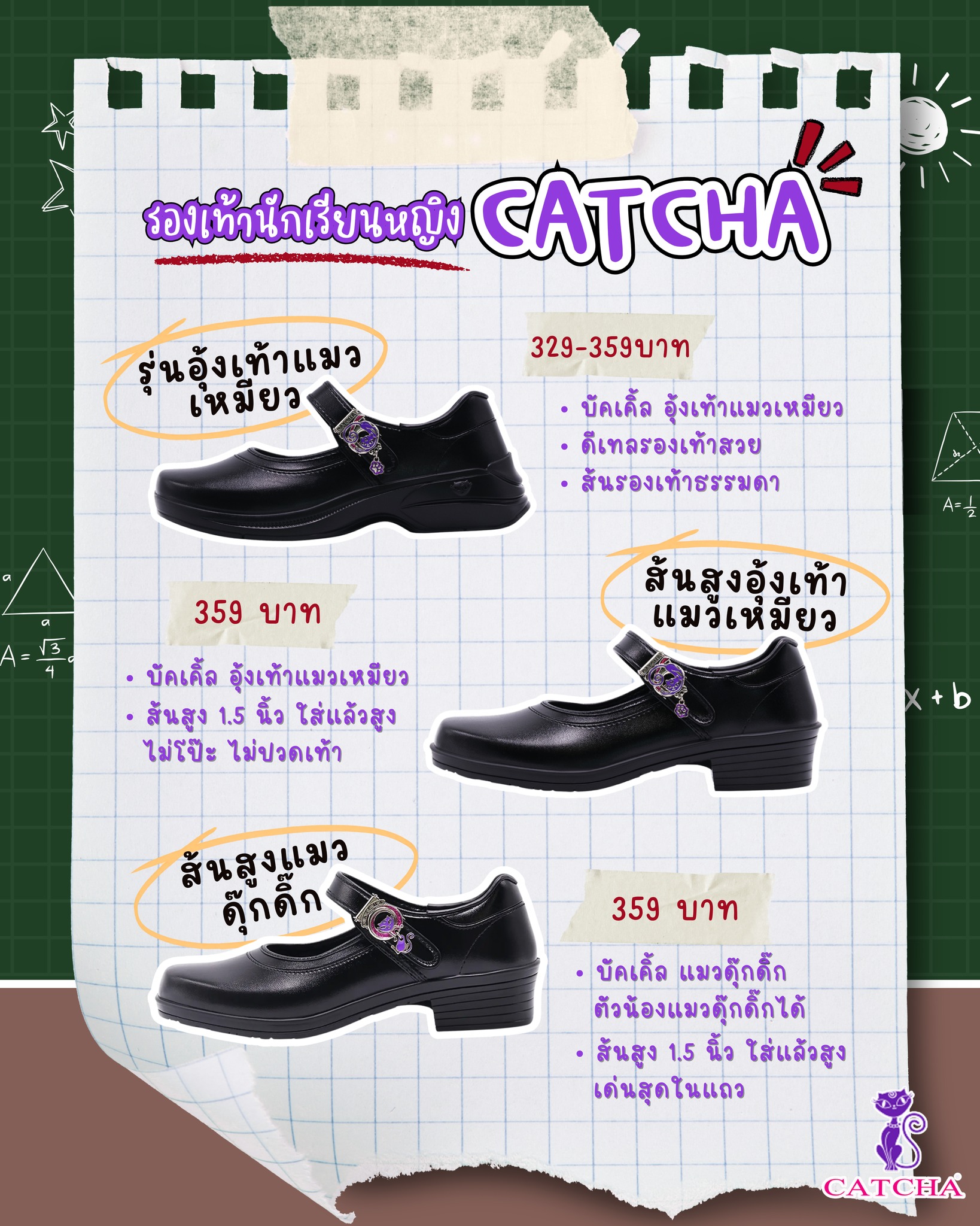 CATCHA รองเท้าแคทช่า Facebook ad: เปิดเทอมนี้.ใส่รองเท้าอะไรดี?