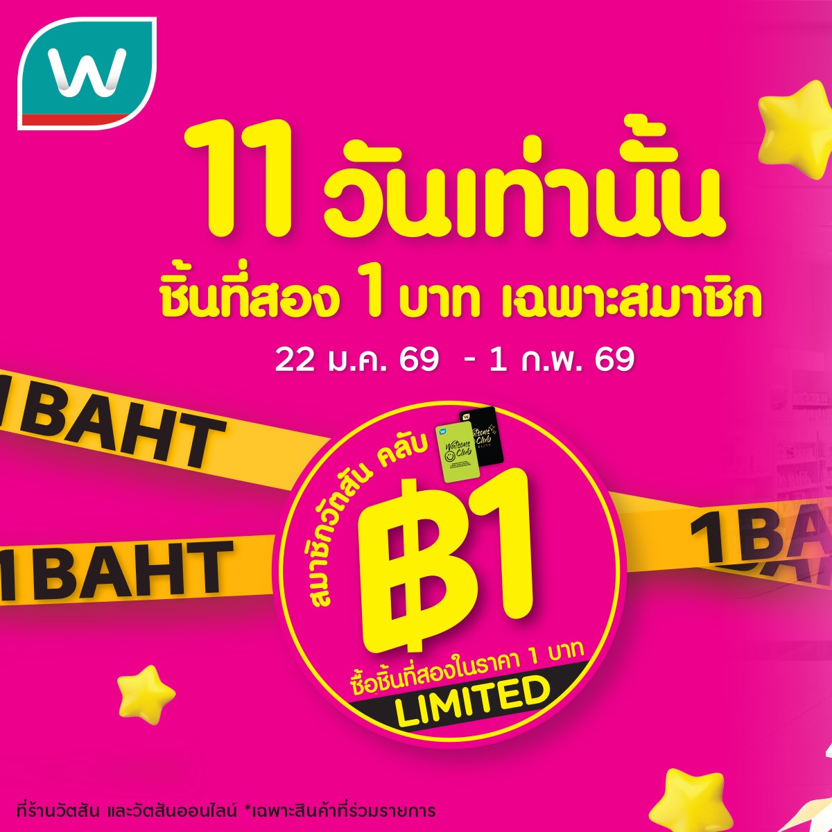 Watsons Facebook ad