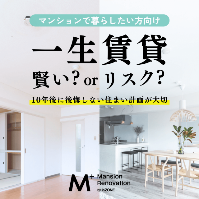 M+(エムプラス) マンションリノベーション Facebook ad: 一生賃貸は損?10年後に後悔しない住まい計画セミナー