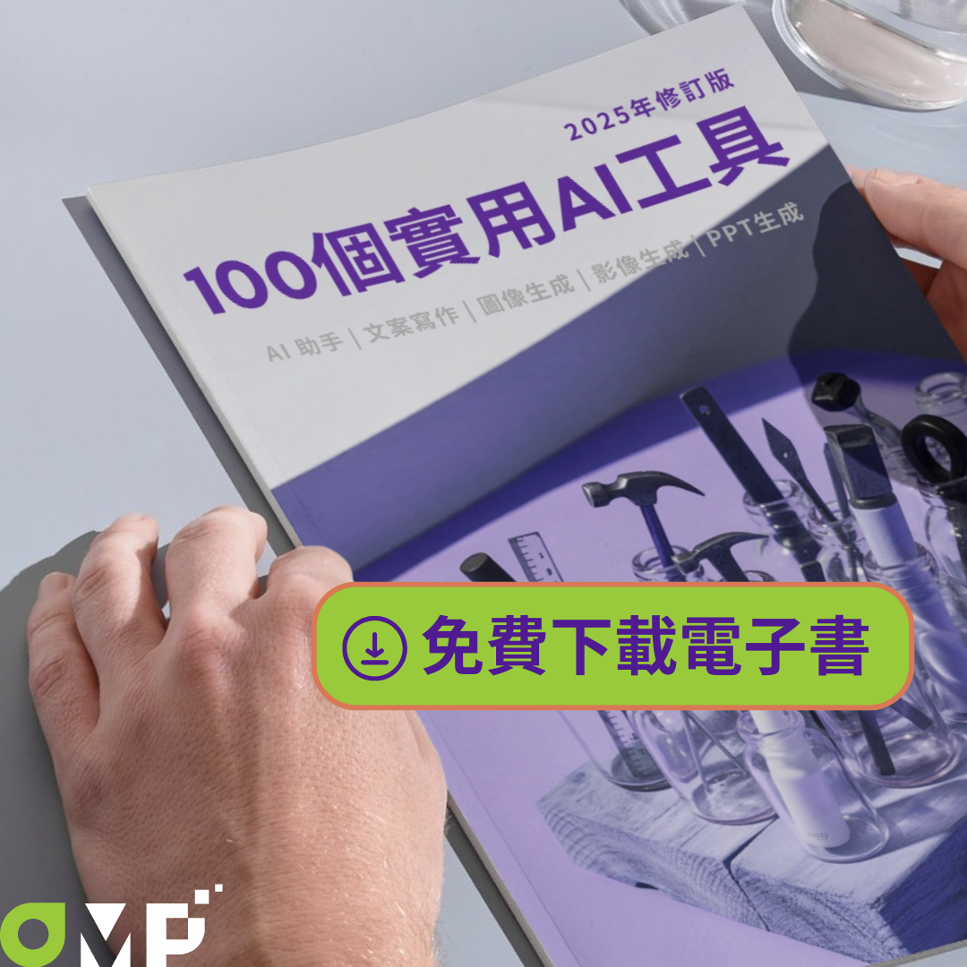 OMP 網路行銷玩家 Facebook ad