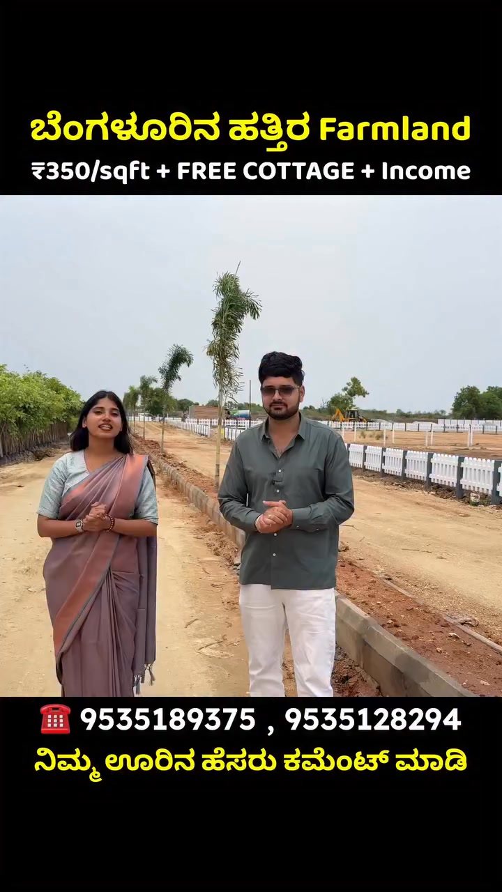 Shri Rayara Brundavana Farms Facebook ad: Book Your Site Visit Today