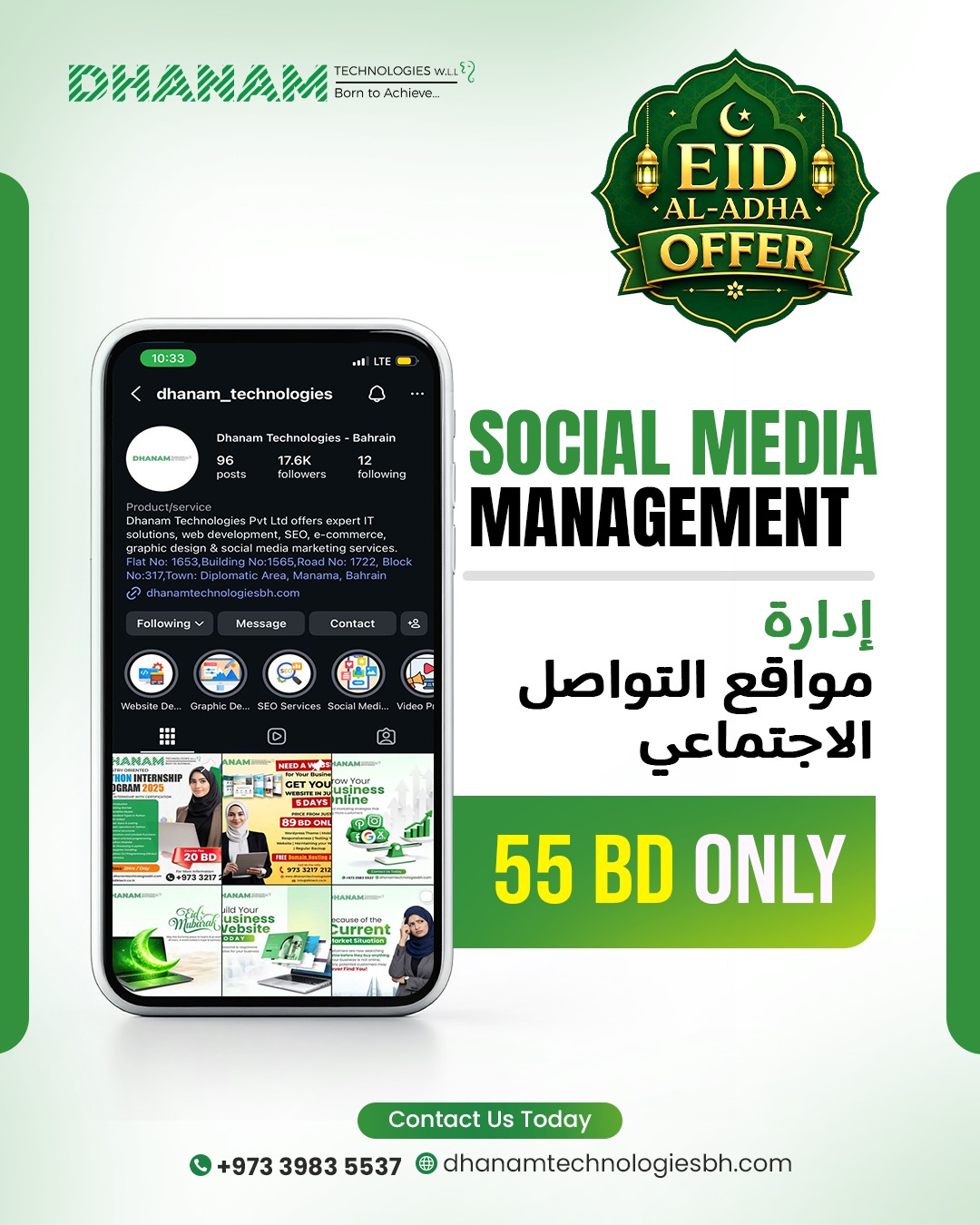 Dhanam Technologies - Bahrain Facebook ad: Eid Al Adha Special Offer from Dhanam Technologies!