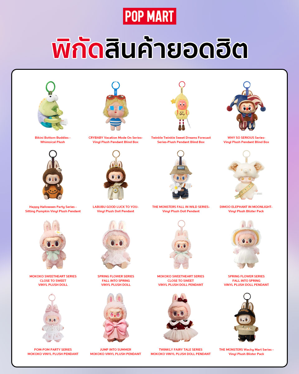 Art Toy Thailand Restock Facebook ad: รวมพิกัดสินค้ายอดฮิต ของเพียบ กดได้เลย ไม่ต้องรอเติมของแล้ว