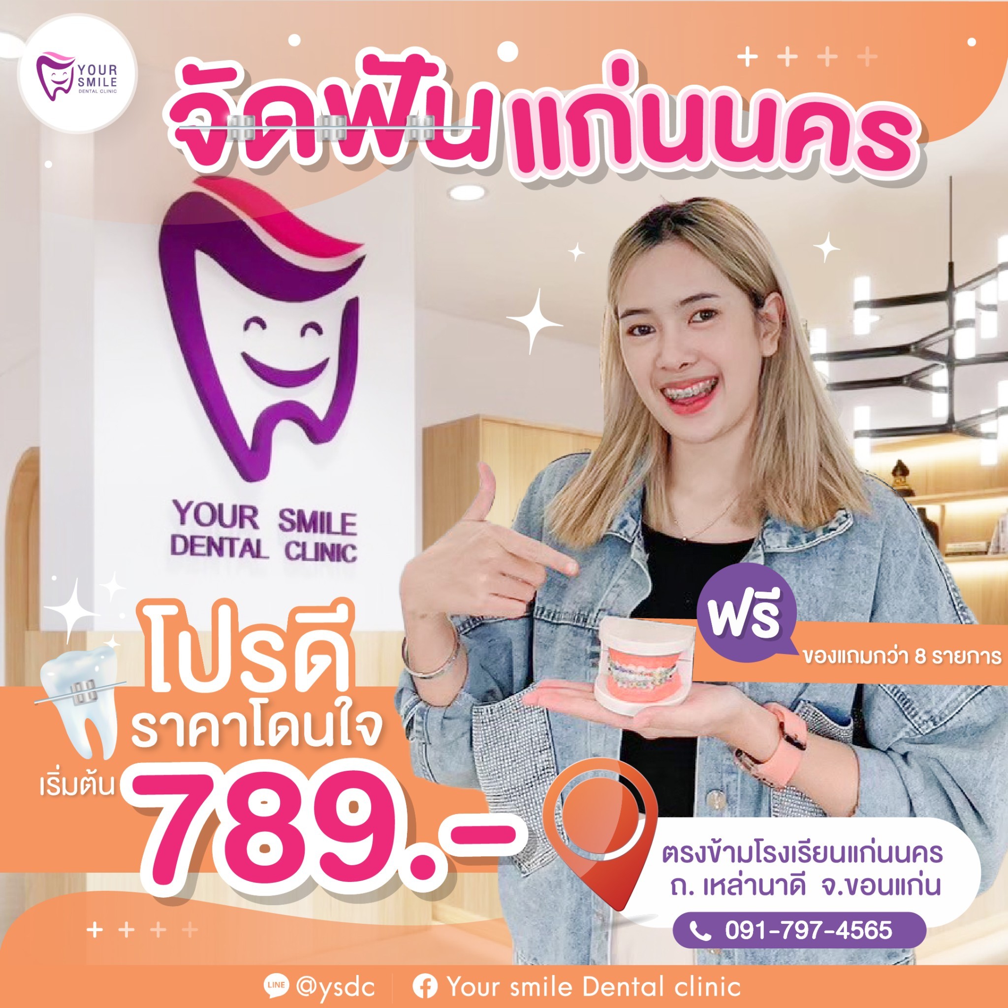 Your smile Dental clinic จัดฟัน จัดฟันใส รากฟันเทียม วีเนียร์ Facebook ad