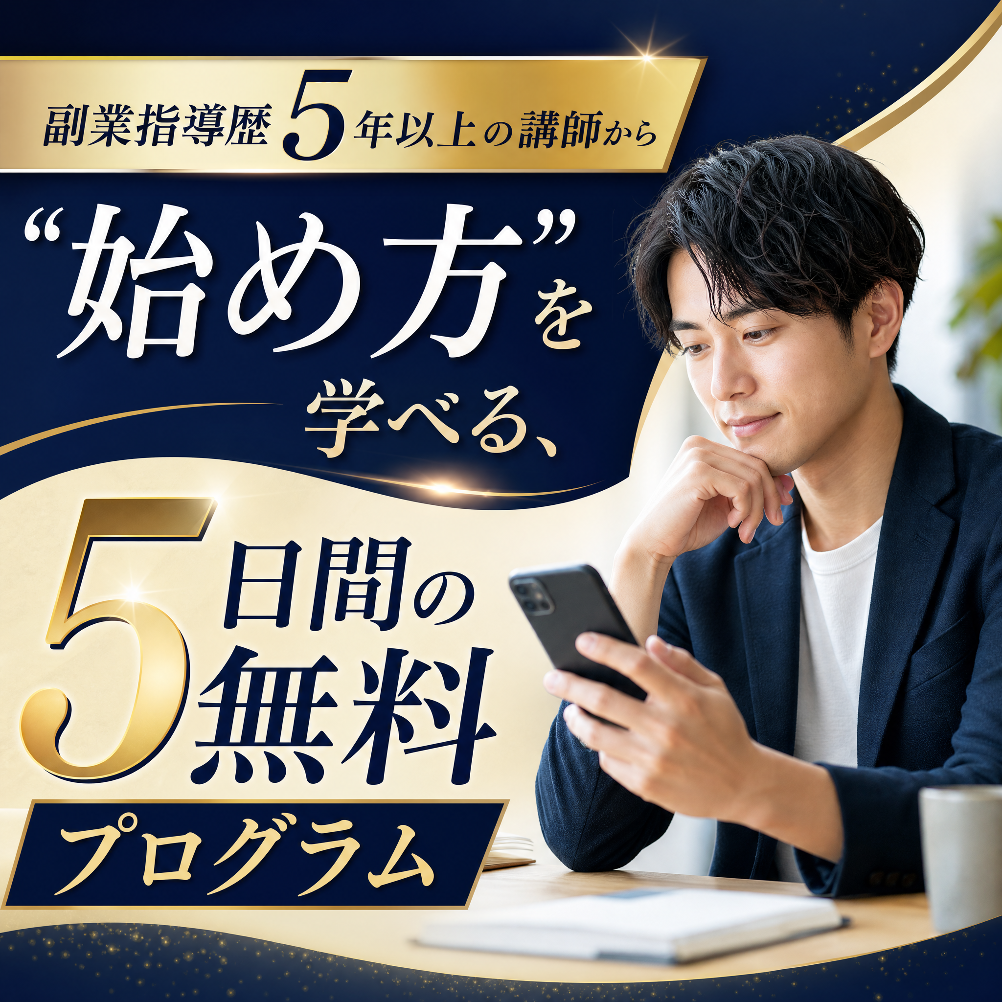 お金と働き方の学校 Facebook ad