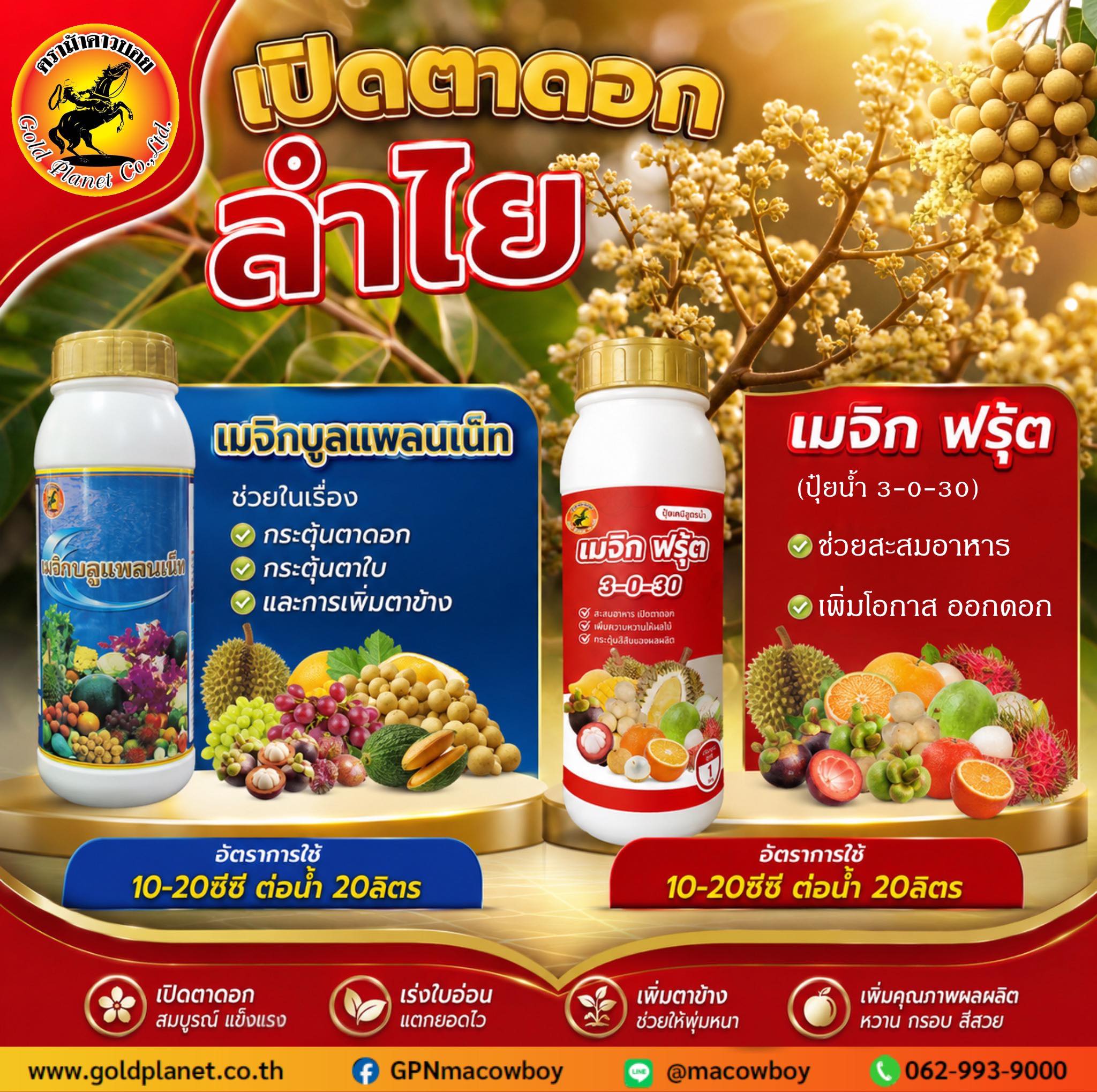Gold Planet - ตราม้าคาวบอย Facebook ad