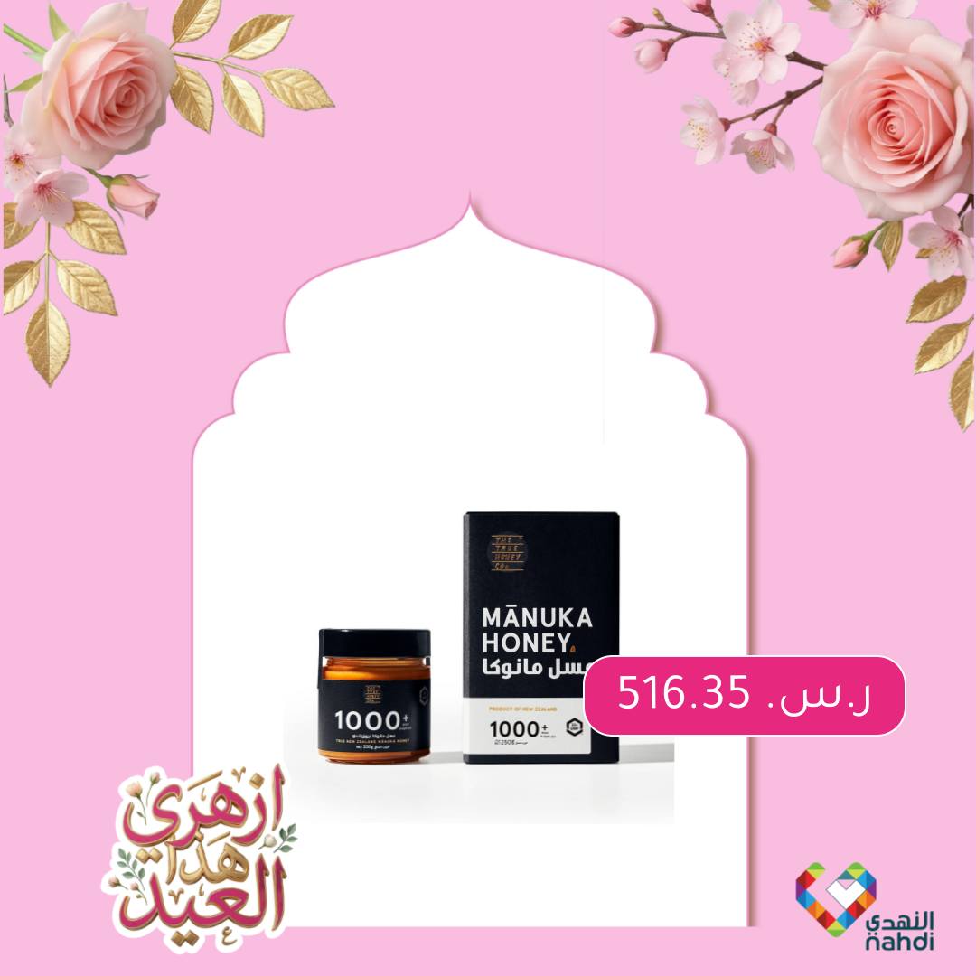 النهدي Facebook ad: عسل المانوكا لدعم المناعة والطاقة