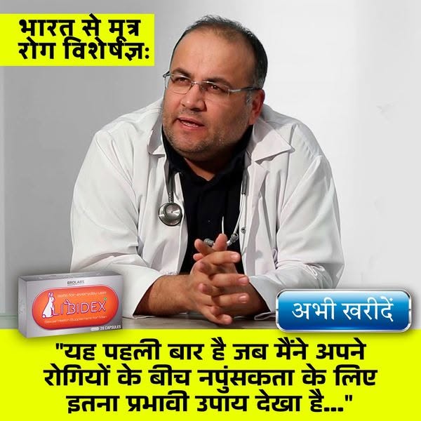 Prostate CareLibidex Facebook ad: Libidex के साथ पुरुष वेलनेस का प्राकृतिक सपोर्ट पाएं