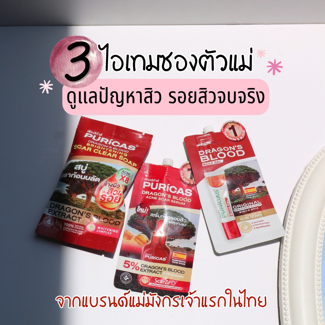 ชะนีมีสิว Facebook ad: 3 ไอเทมซองมังกรแดงดราก้อนบลัดตัวแม่…