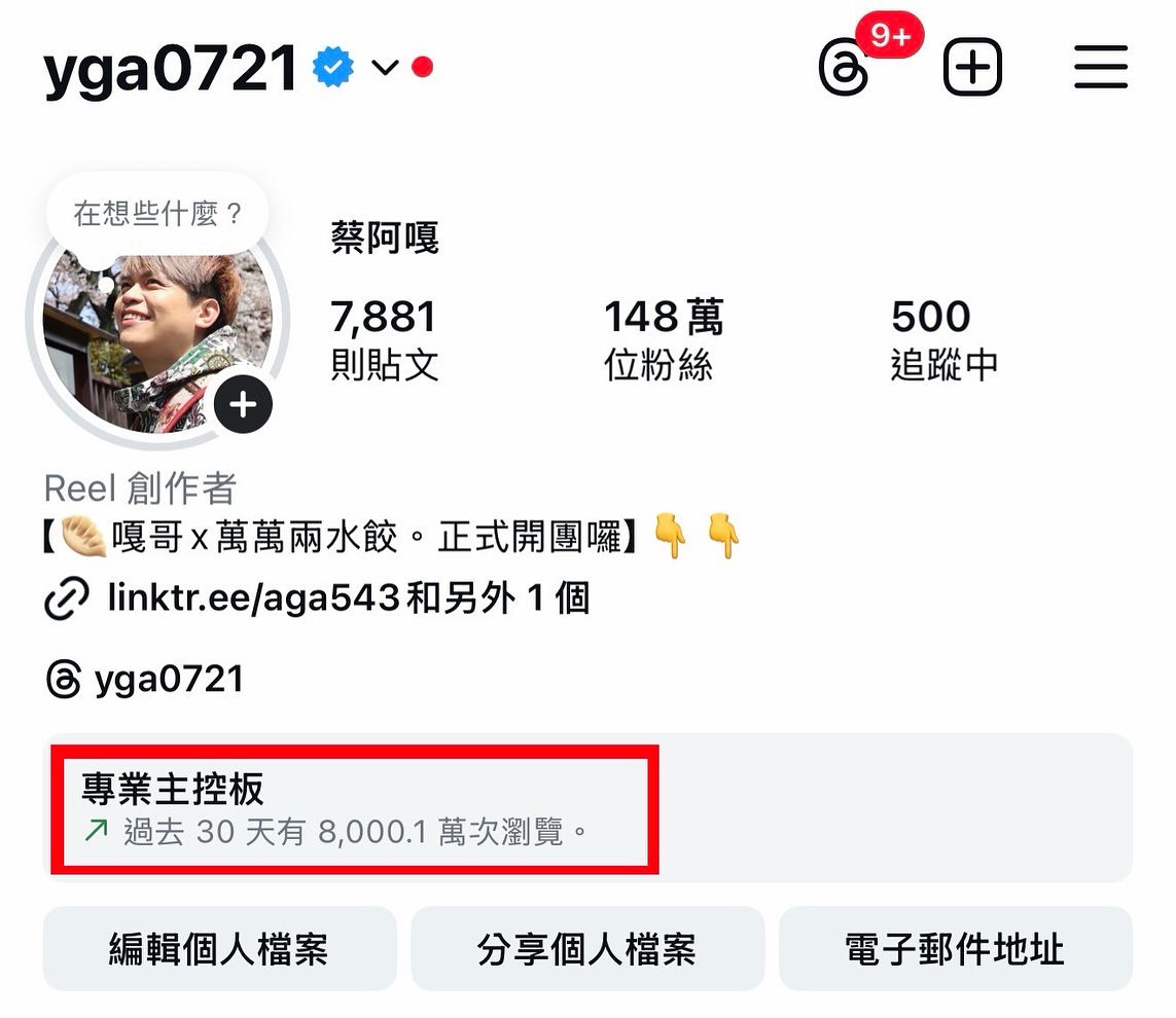 蔡阿嘎 Facebook ad