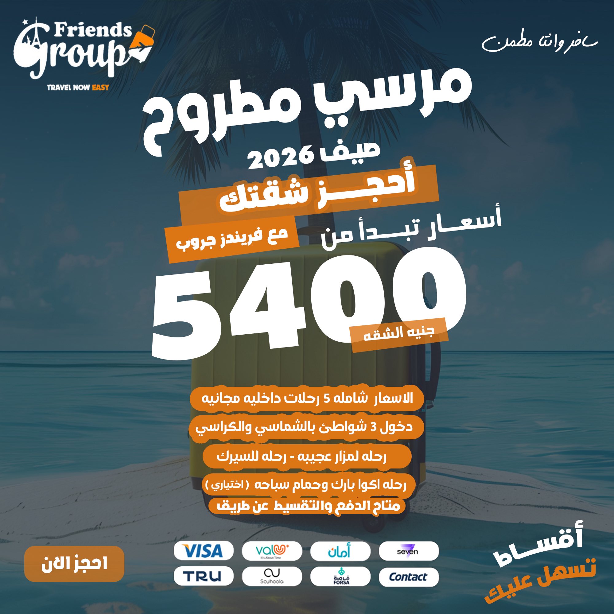 فريندز جروب للرحلات / F.G Facebook ad: عروض شقق مصيف السنادي مختلف احجز مصيفك لصيف…