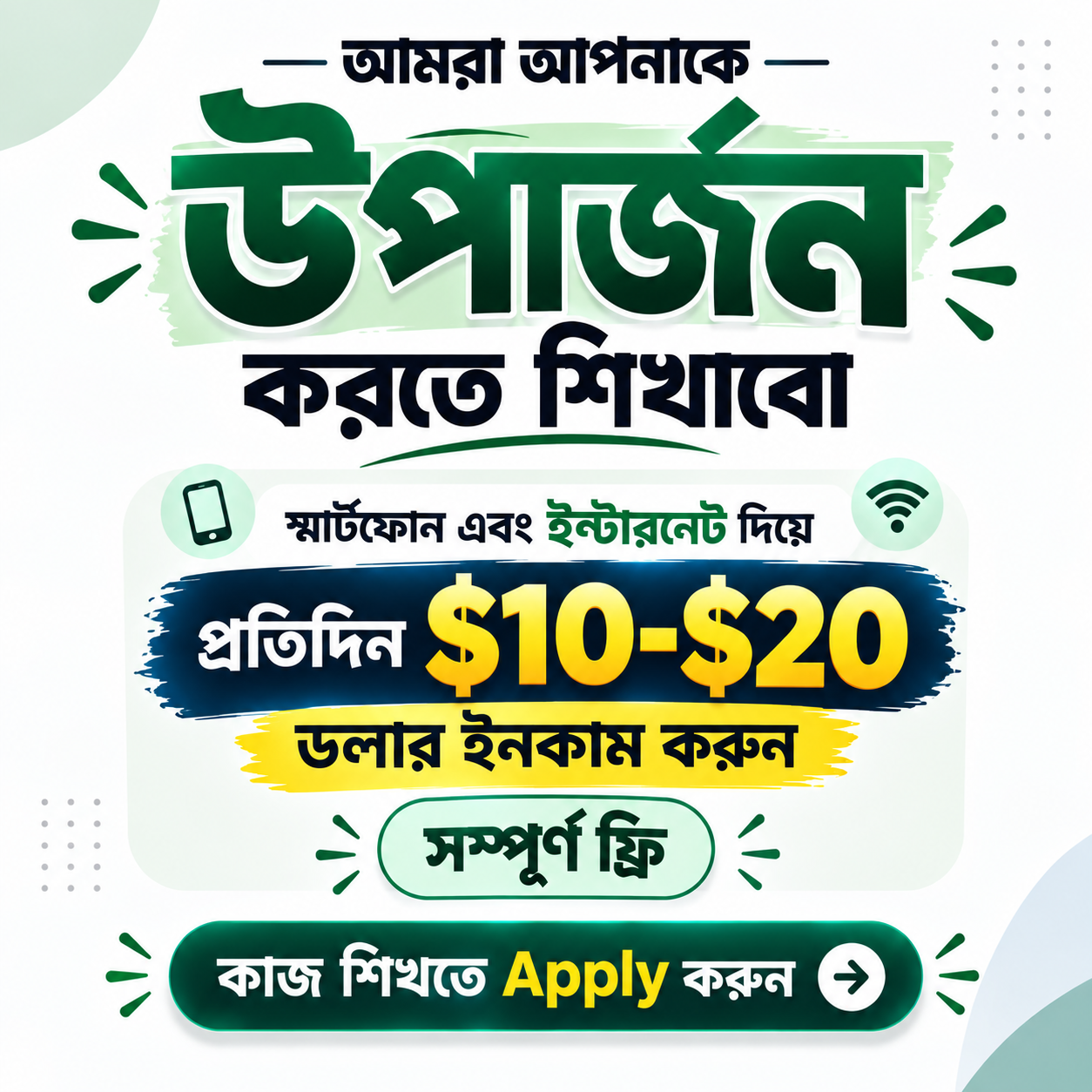 Freelancing BD Facebook ad: এখনই Apply করুন
