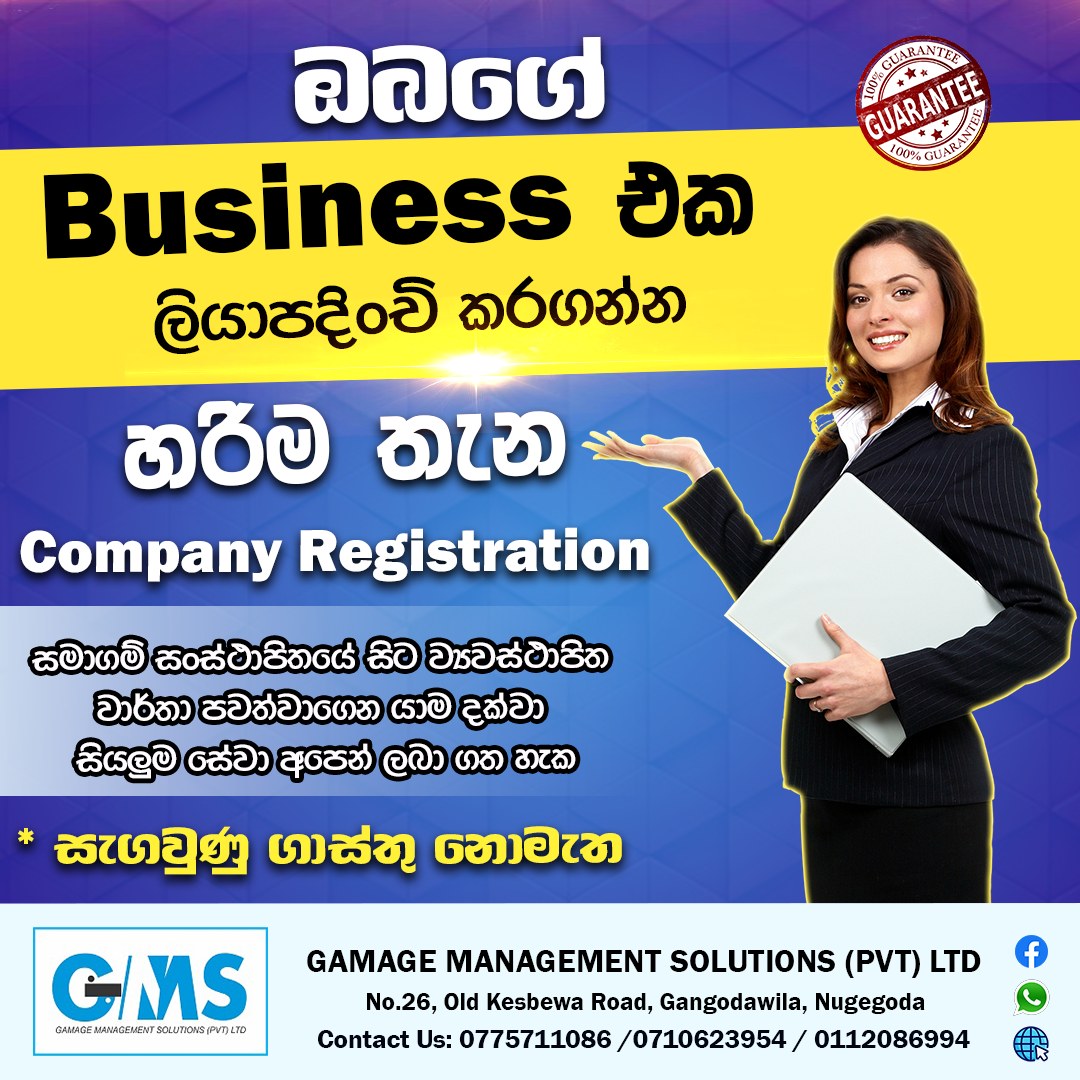 Gamage Management Solutions Facebook ad: ඔබගේ Business Registration එක ලියාපදිංචි කරන හරිම තැන