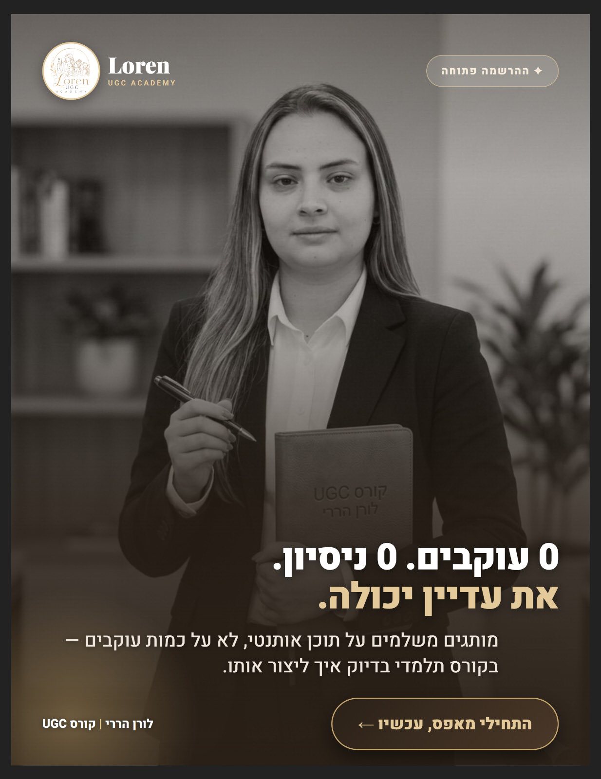 Loren Harari ugc Facebook ad: קורס UGC