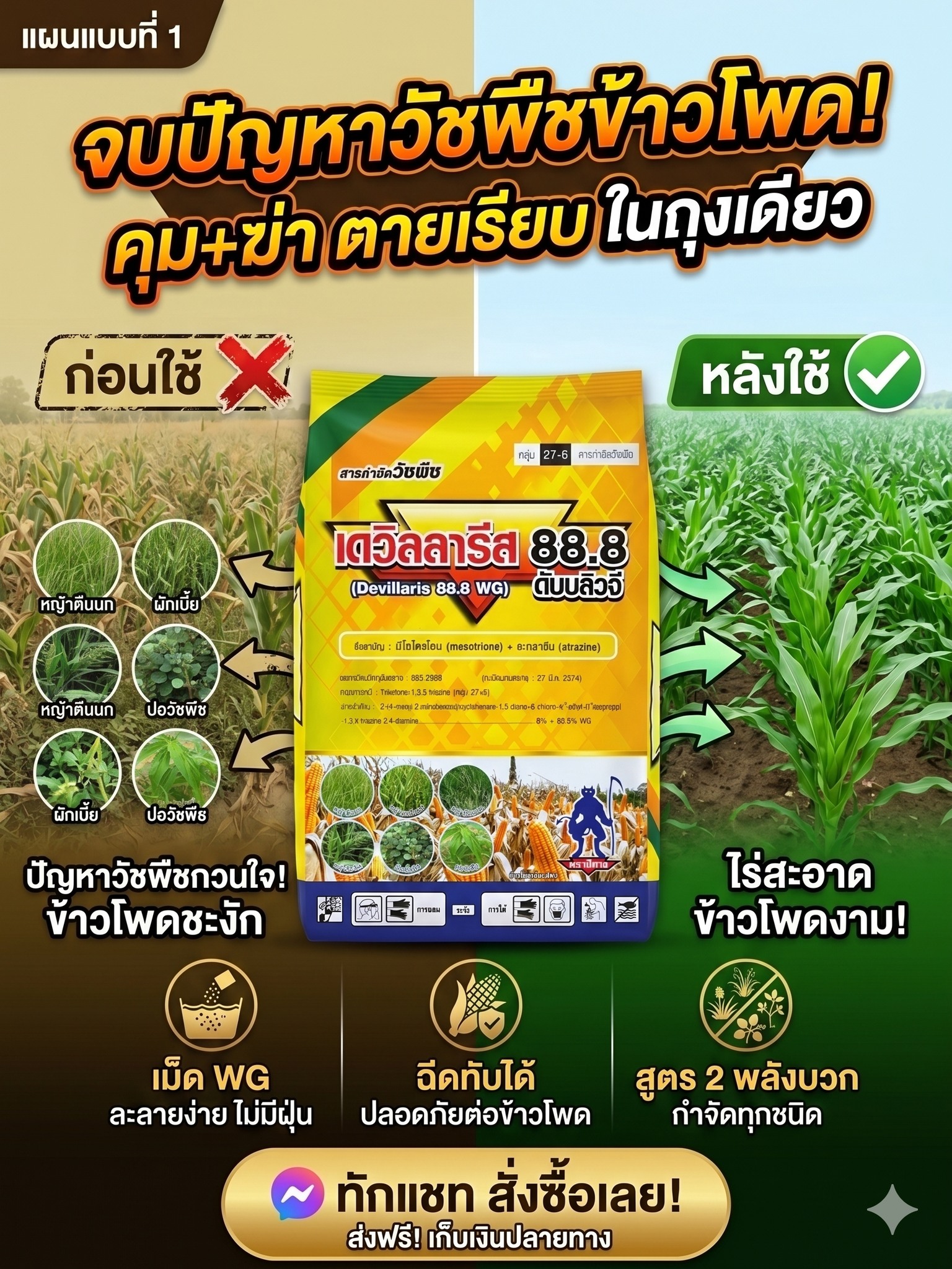 หจก.สงวนจิตต์ Facebook ad