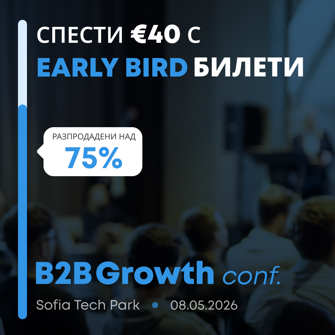 B2B Growth Conf Facebook ad: По-малко от 50 бр. на най-ниска цена!