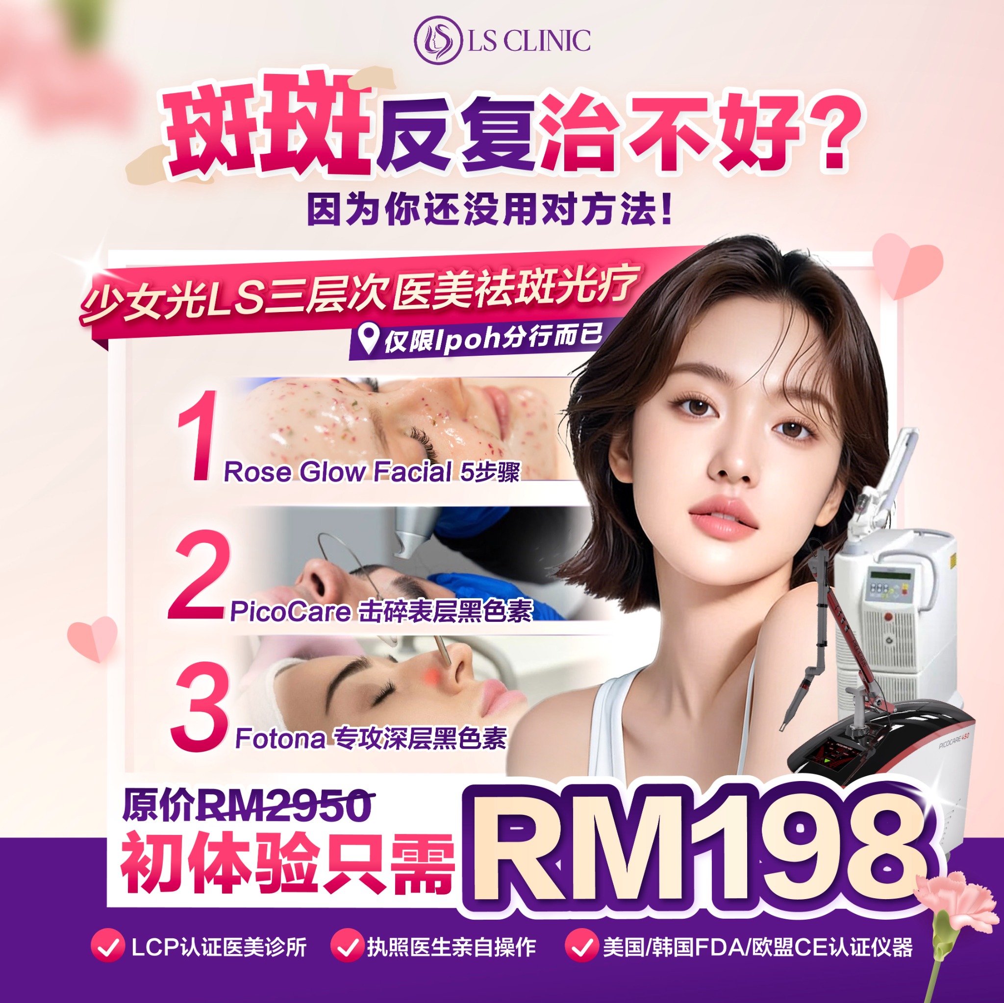 LeSkin Clinic医美诊所-LCP认证 Facebook ad from May 7, 2026