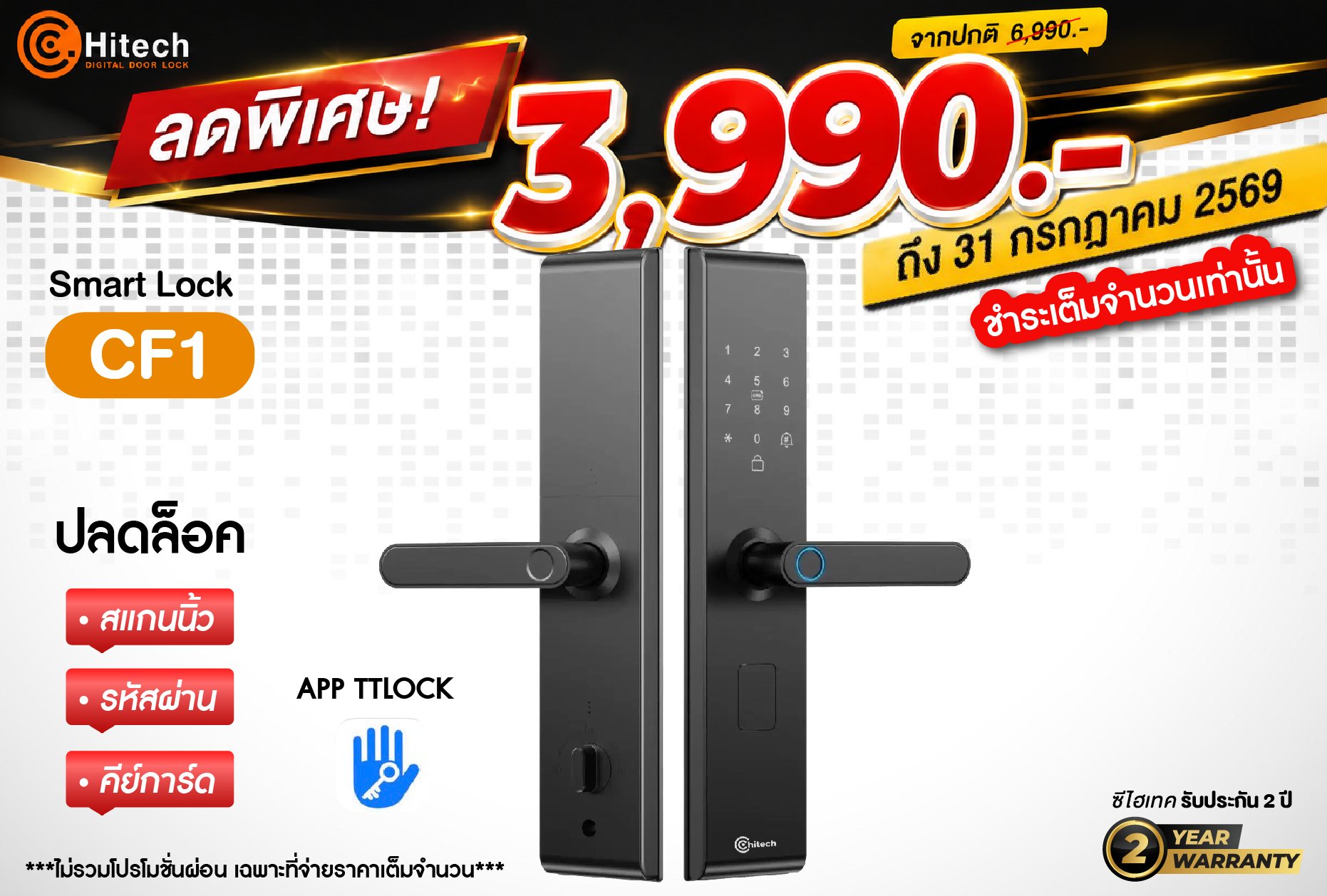 Digital Door Lock กลอนประตูดิจิตอล เทคโนโลยีล่าสุด By C Hi-Tech Facebook ad: โปรแรงที่สุดของเดือน!