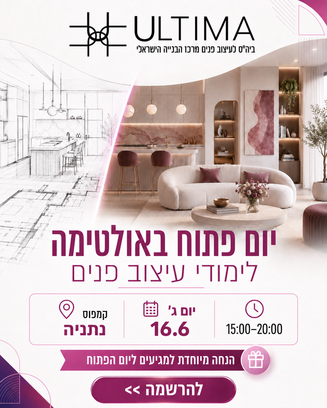 אולטימה - בית הספר לעיצוב פנים של מרכז הבנייה הישראלי Facebook ad