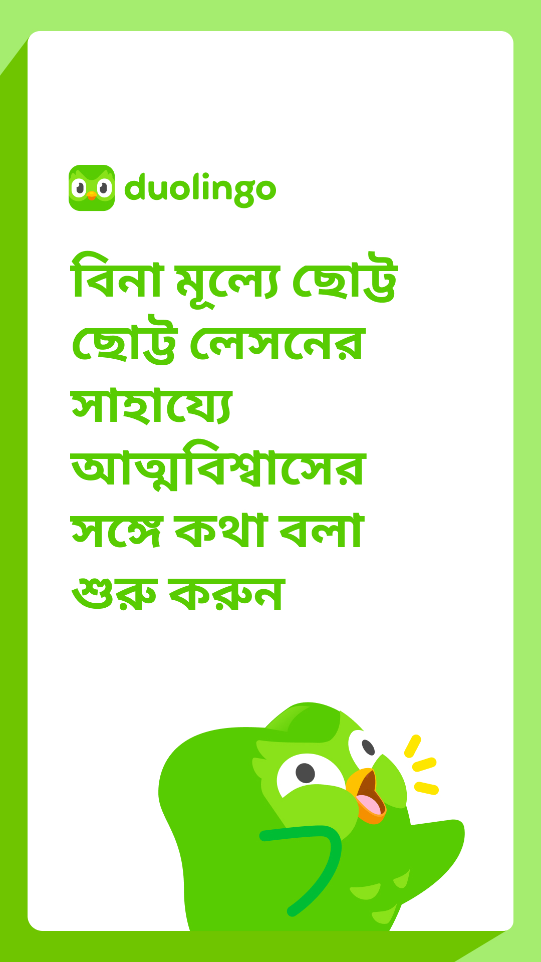 Duolingo Facebook ad