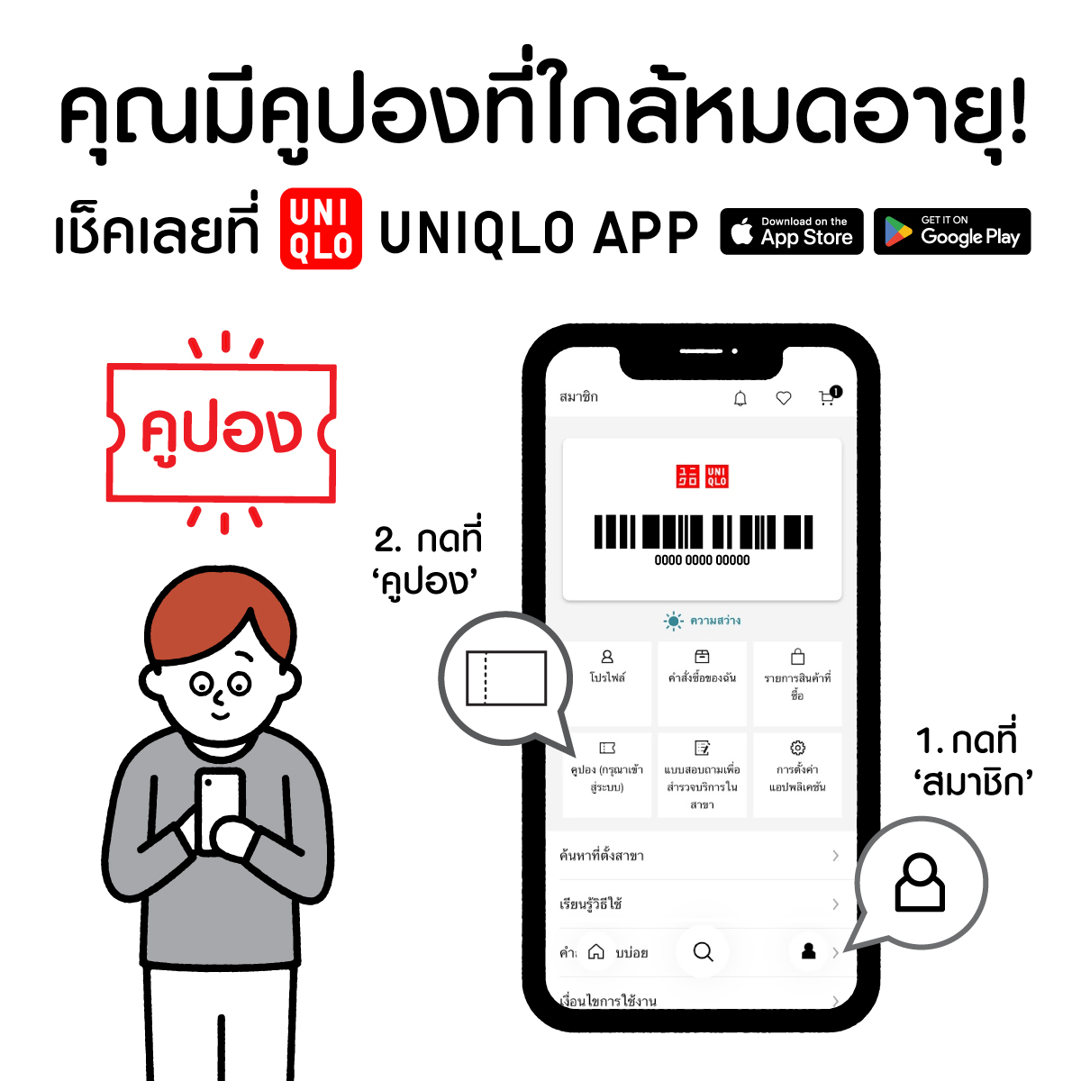 Uniqlo Thailand Facebook ad