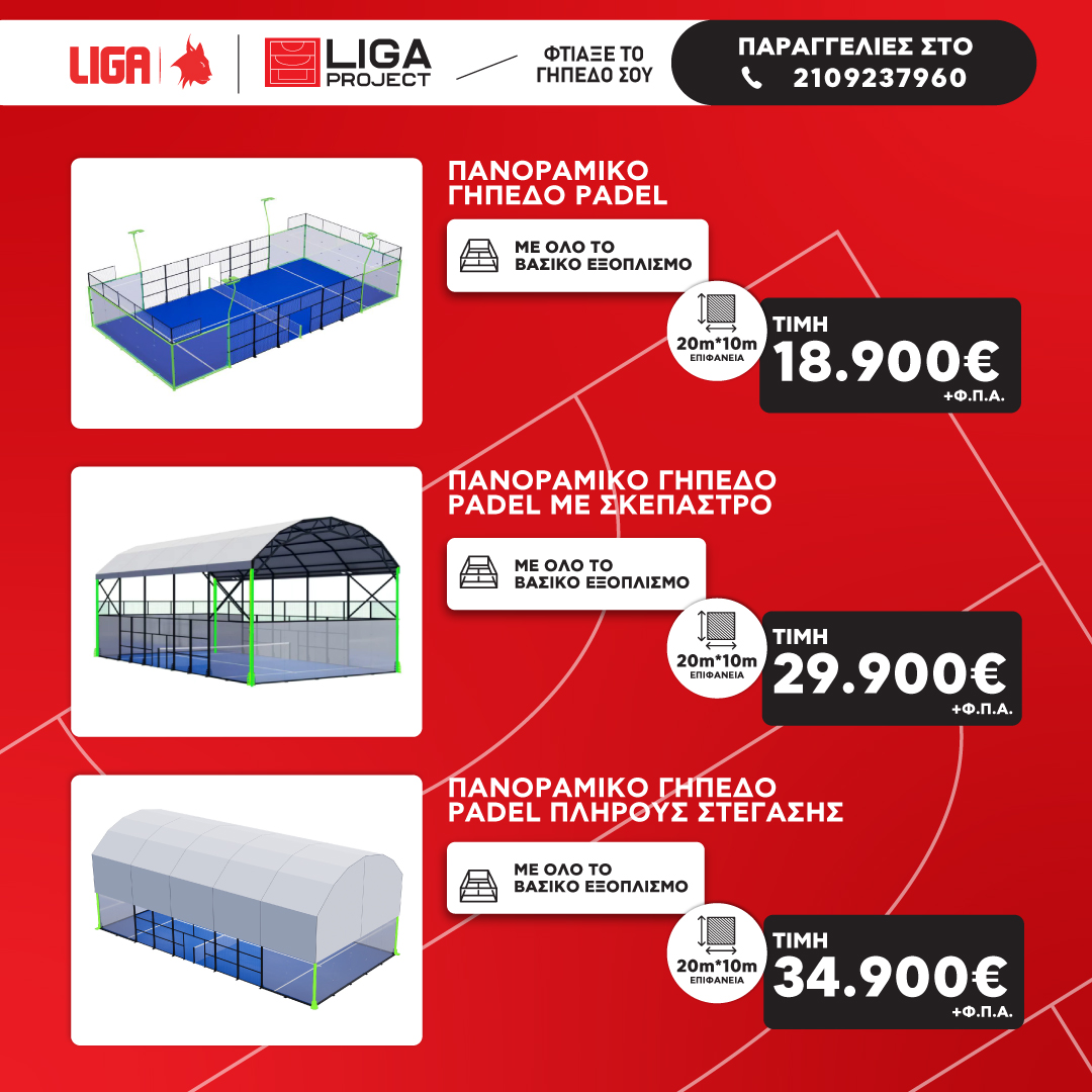 Liga-Sport Facebook ad: ΠΛΗΡΩΣ ΕΞΟΠΛΙΣΜΕΝΑ ΓΗΠΕΔΑ PADEL BY LIGASPORT