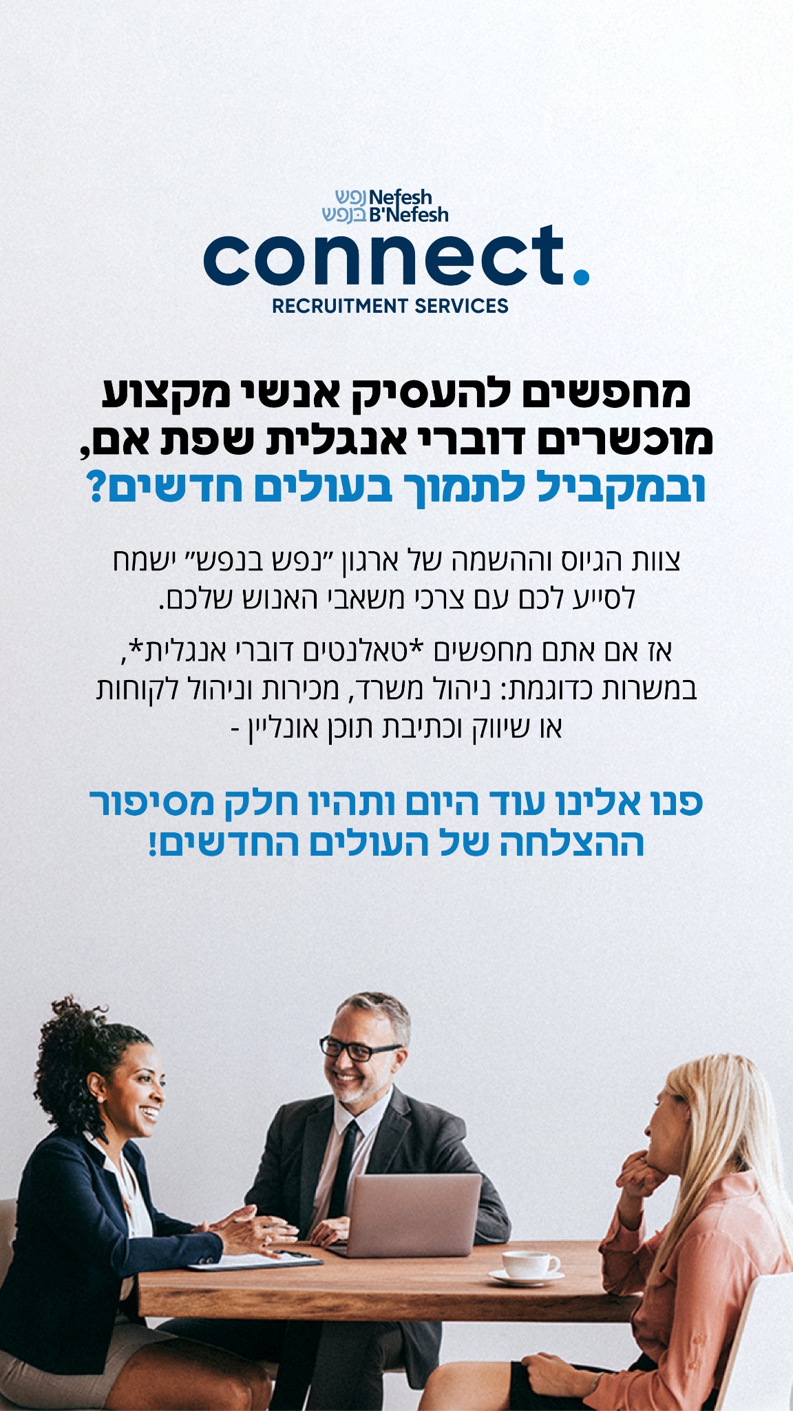 Nefesh B'Nefesh Facebook ad