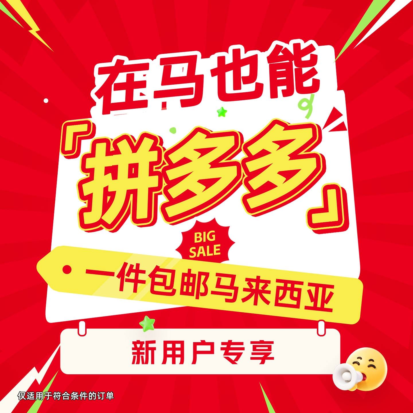 拼多多 Facebook ad