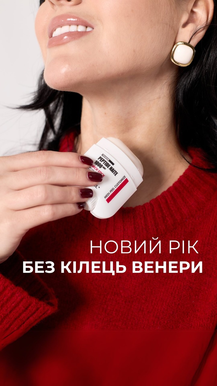 Medipeel Україна Facebook ad: MEDIPEEL знає секрети правильного початку нового року