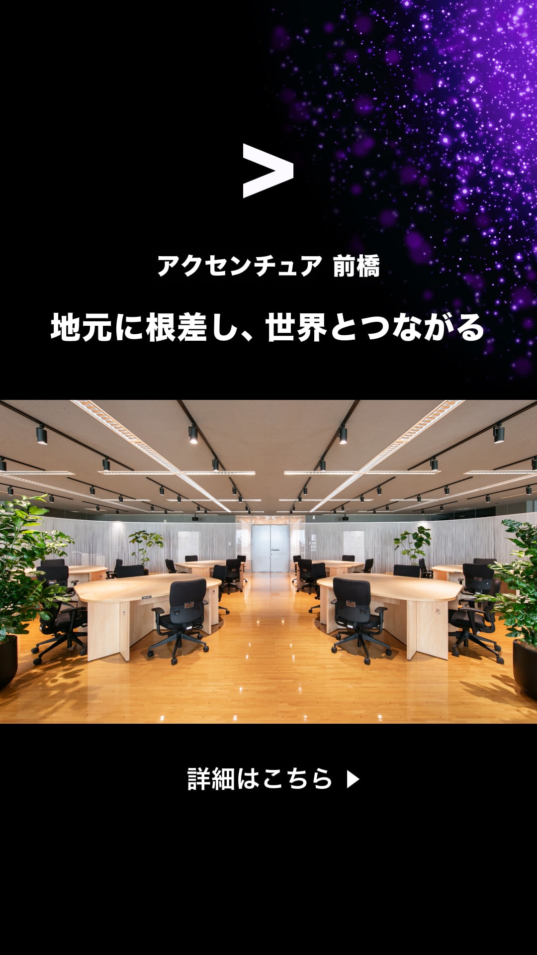 Accenture Facebook ad