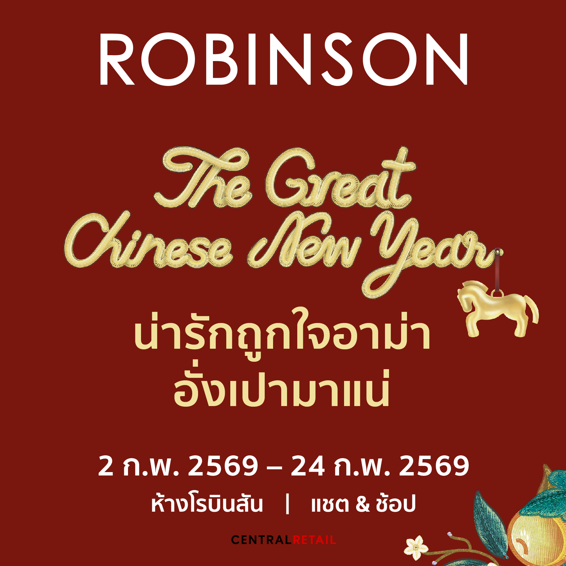 Robinson Department Store Facebook ad: ชุดตรุษจีนเด็กๆ ใส่น่ารักไปรับอั่งเปา! ช้อปที่ Robinson…