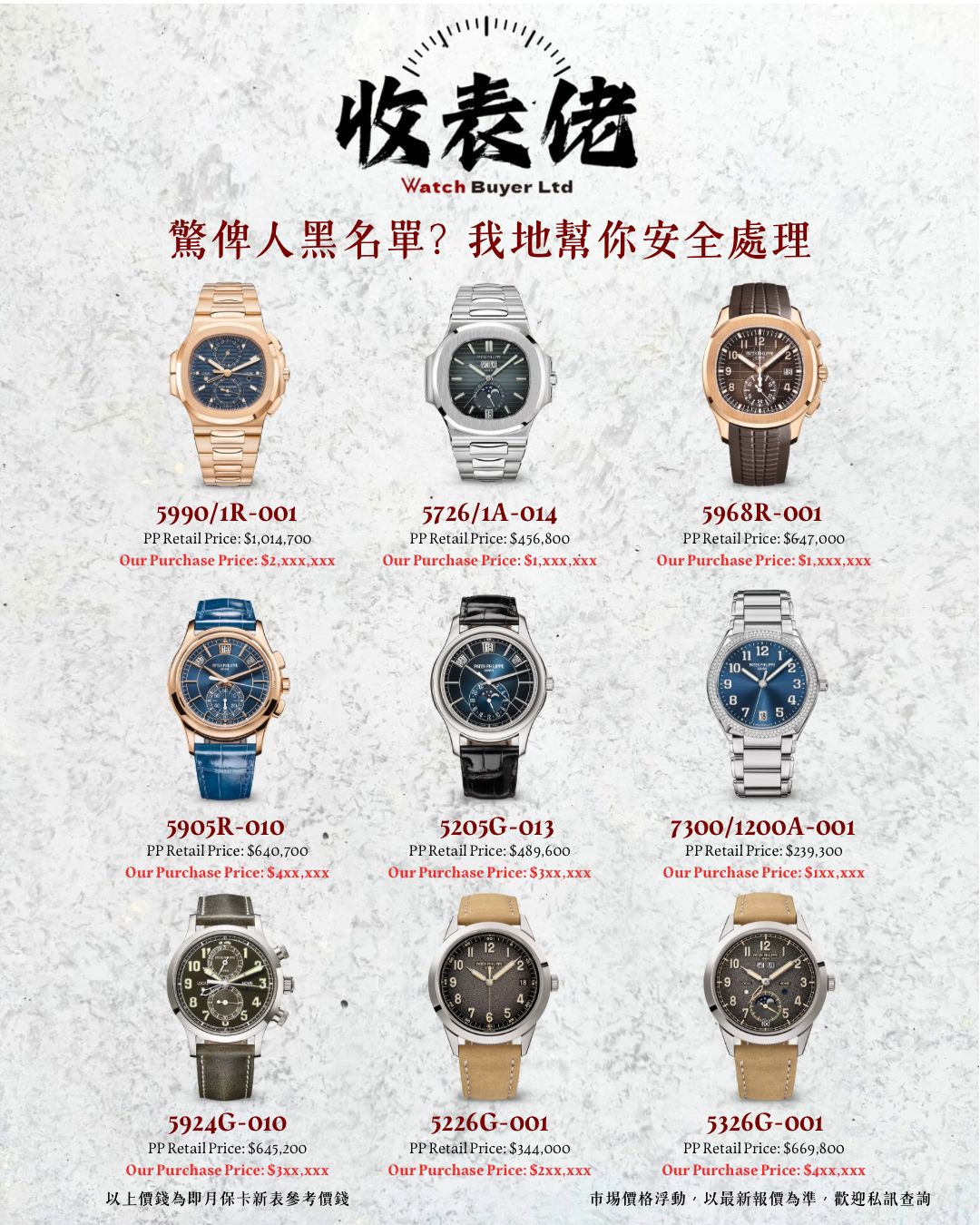 收表佬 Facebook ad
