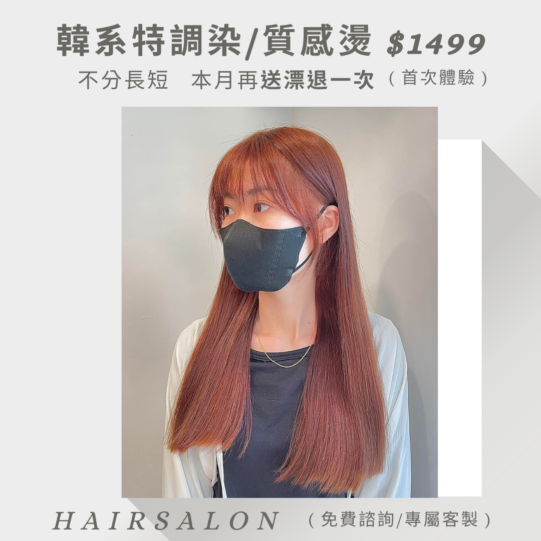 Ps5高雄左營燙染接髮推薦 Facebook ad