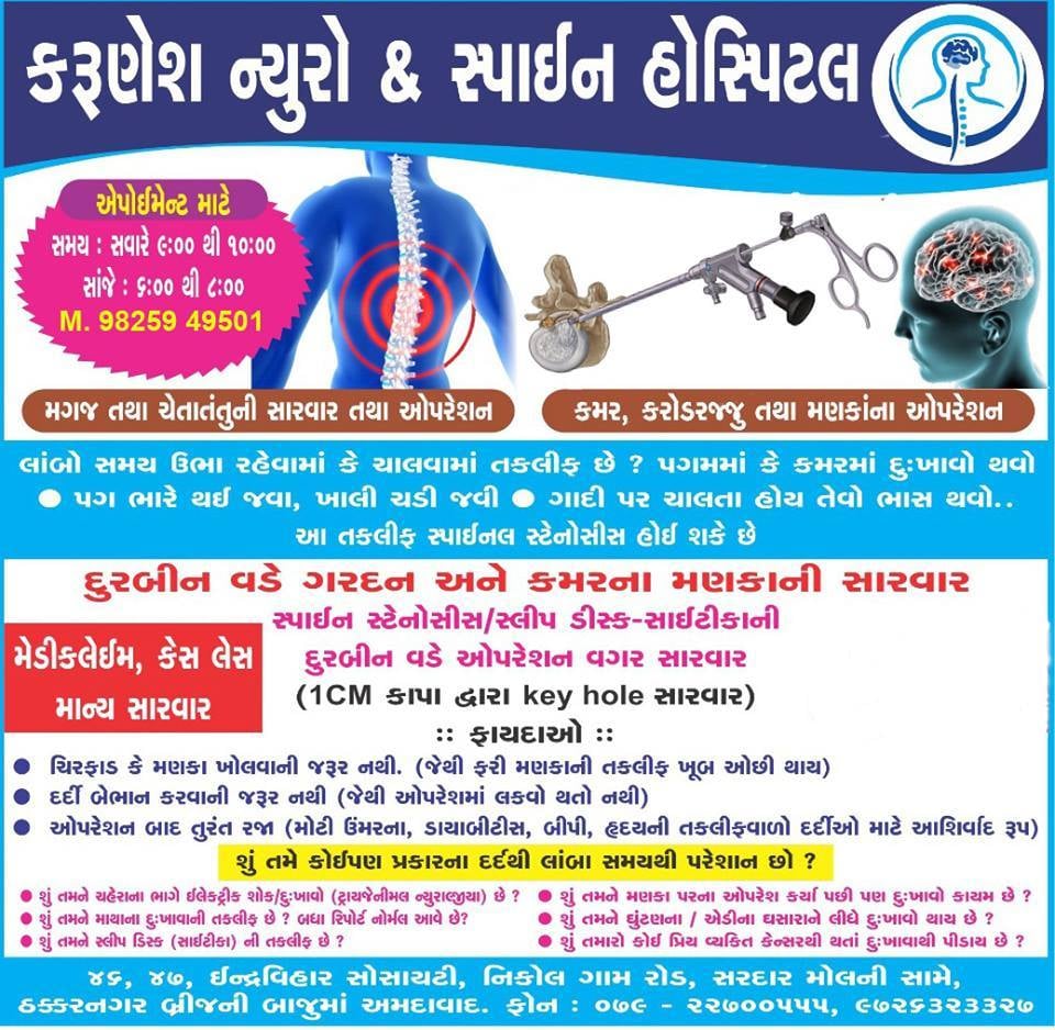 Karunesh Neuro & Spine Hospital.Ahmedabad. Call 98259 49501 Facebook ad
