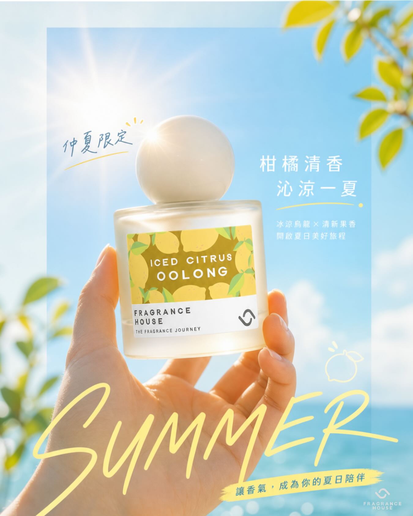 Fragrance House Facebook ad: ��我們的夏日雙星上架啦，花香與茶香組成屬於你的獨特風味，快來尋找屬於你的香氣吧！
